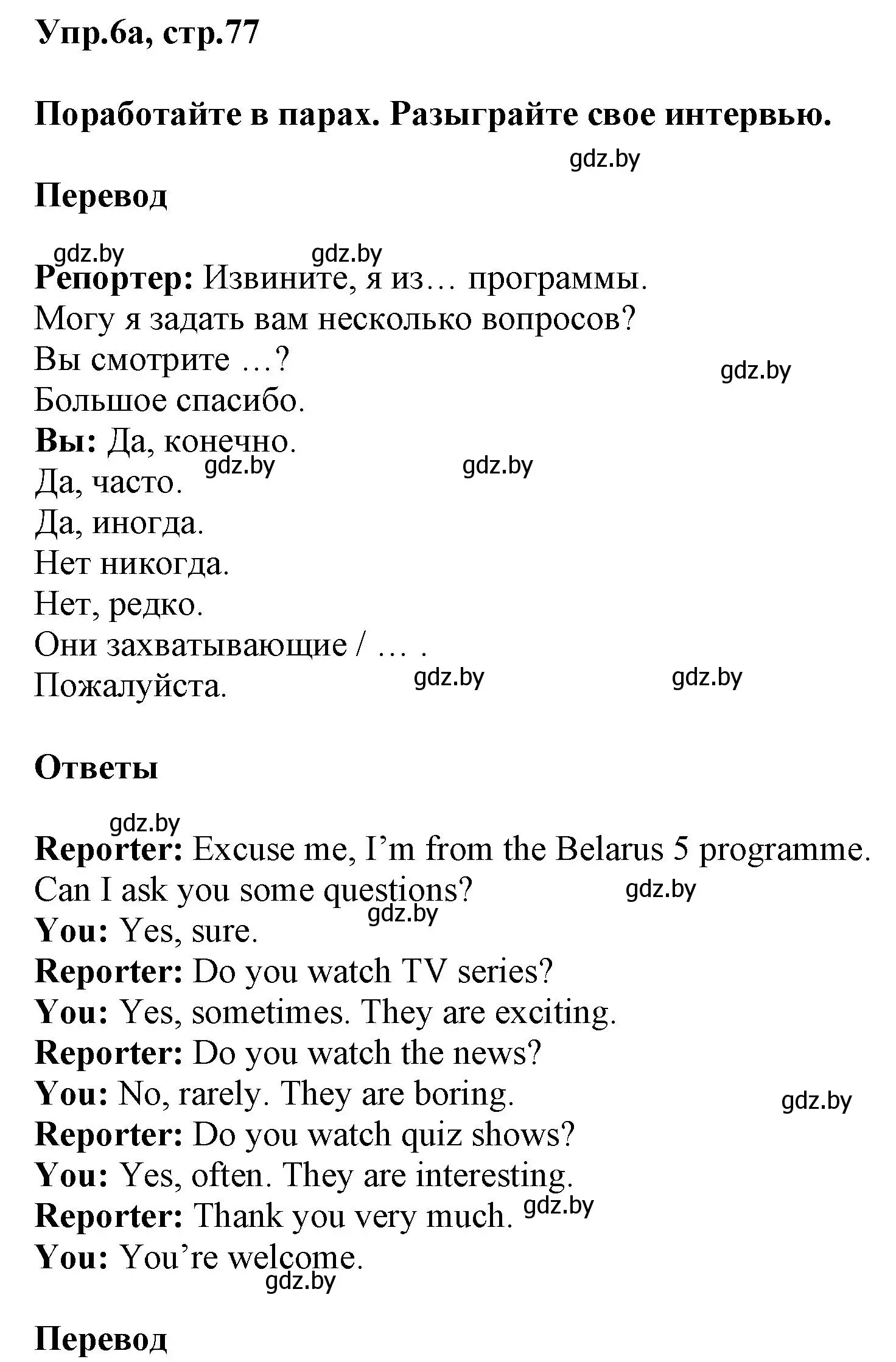 Решение 2. номер 6 (страница 77) гдз по английскому языку 5 класс Демченко, Севрюкова, учебник 1 часть