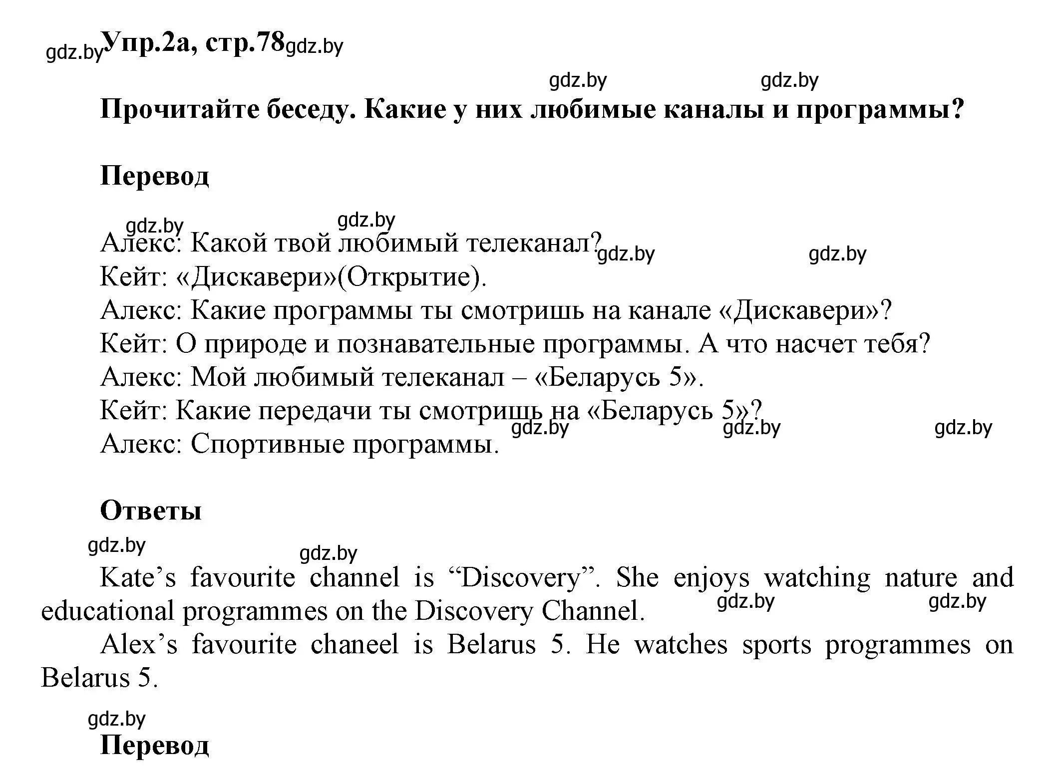 Решение 2. номер 2 (страница 78) гдз по английскому языку 5 класс Демченко, Севрюкова, учебник 1 часть