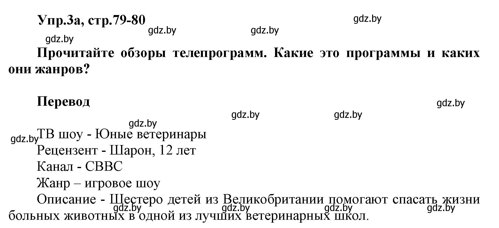 Решение 2. номер 3 (страница 79) гдз по английскому языку 5 класс Демченко, Севрюкова, учебник 1 часть