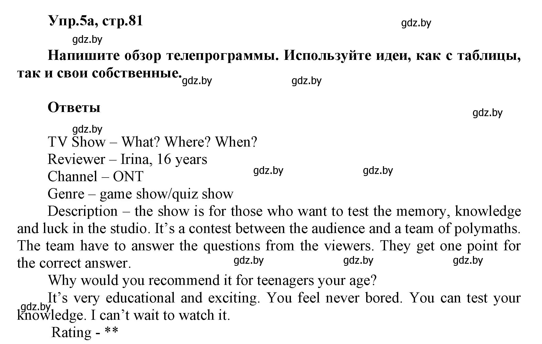 Решение 2. номер 5 (страница 81) гдз по английскому языку 5 класс Демченко, Севрюкова, учебник 1 часть