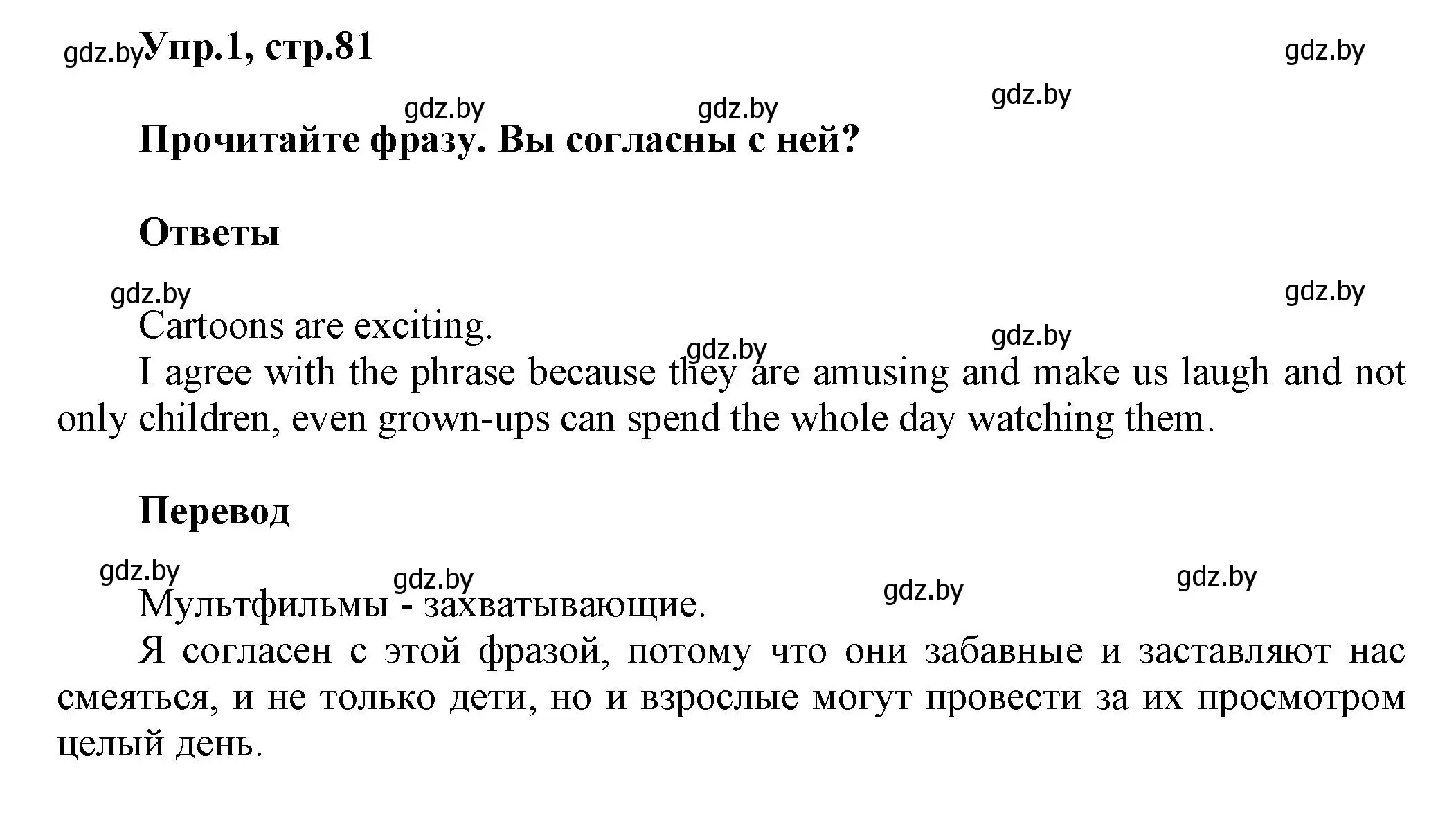 Решение 2. номер 1 (страница 81) гдз по английскому языку 5 класс Демченко, Севрюкова, учебник 1 часть