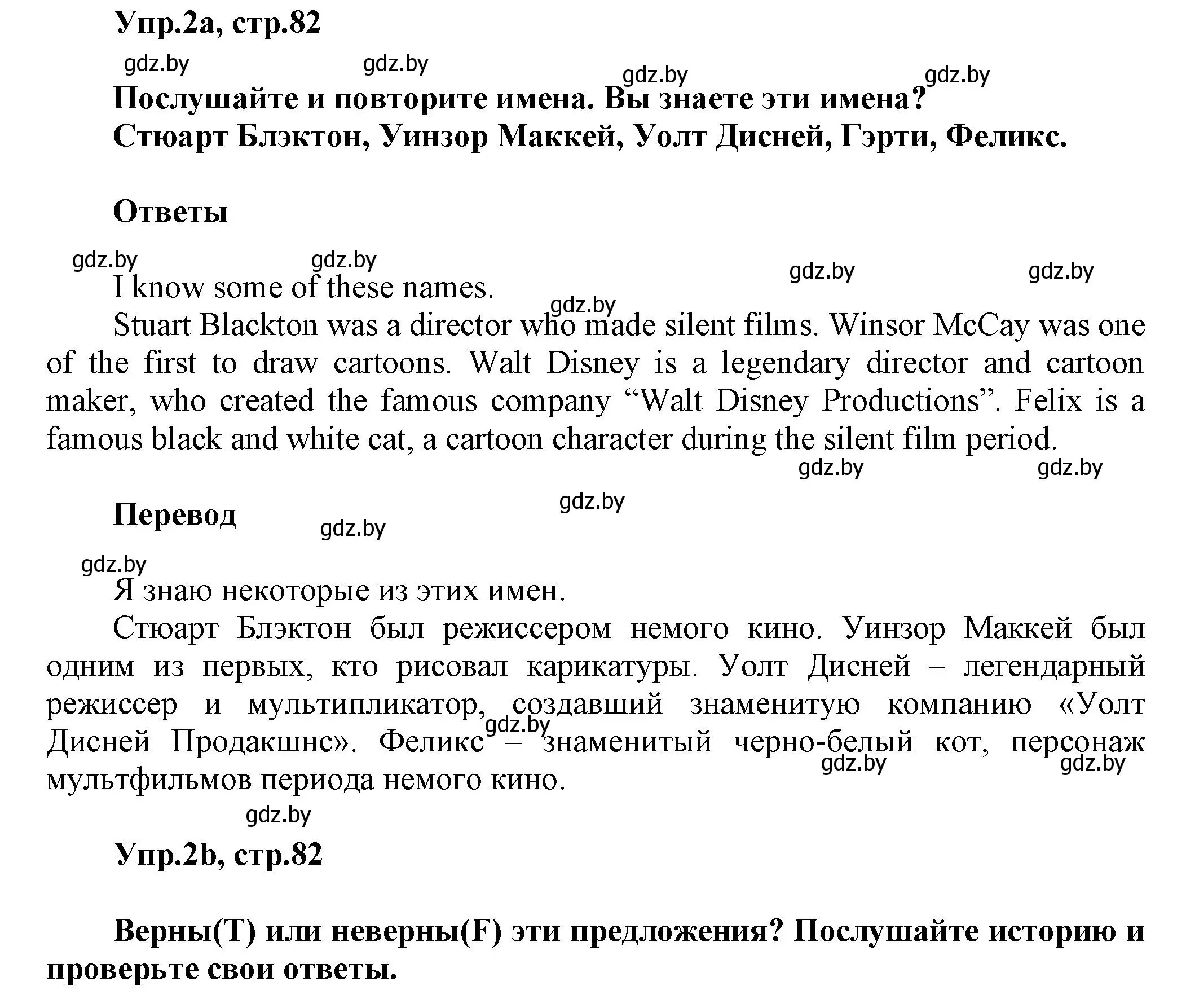 Решение 2. номер 2 (страница 82) гдз по английскому языку 5 класс Демченко, Севрюкова, учебник 1 часть