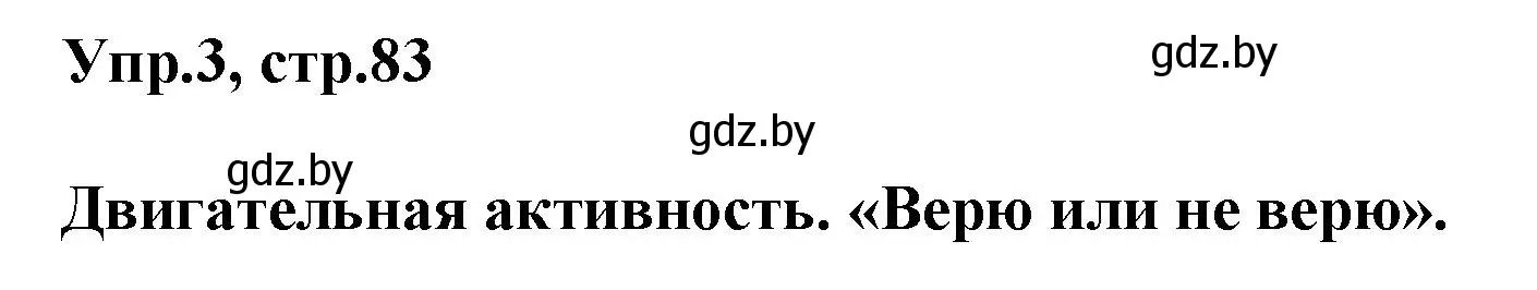 Решение 2. номер 3 (страница 83) гдз по английскому языку 5 класс Демченко, Севрюкова, учебник 1 часть