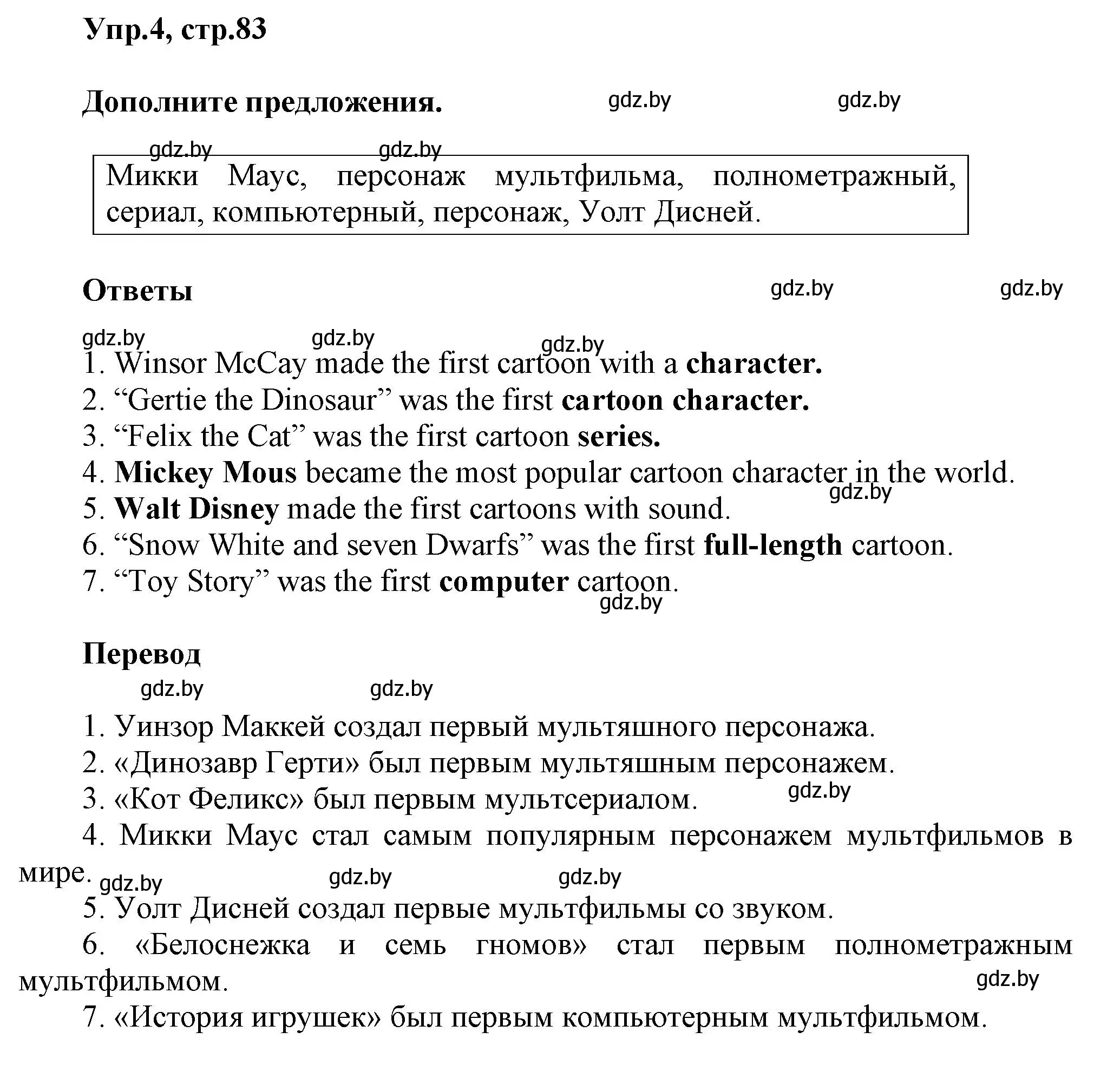 Решение 2. номер 4 (страница 83) гдз по английскому языку 5 класс Демченко, Севрюкова, учебник 1 часть