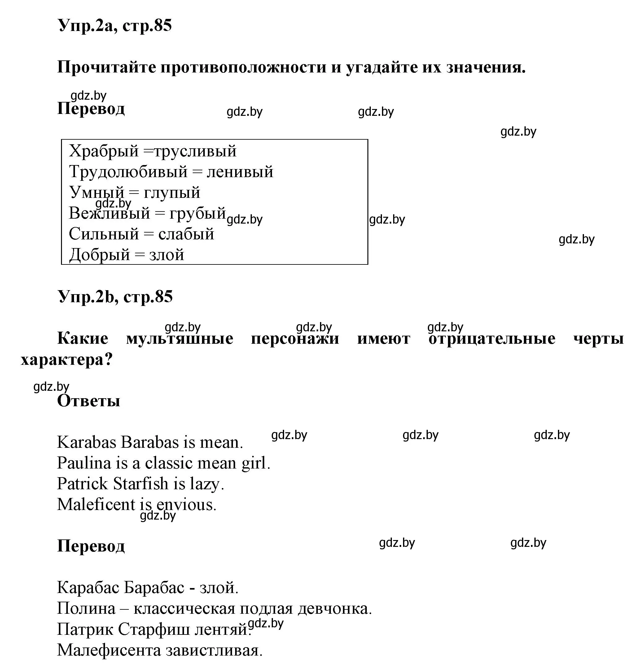 Решение 2. номер 2 (страница 85) гдз по английскому языку 5 класс Демченко, Севрюкова, учебник 1 часть