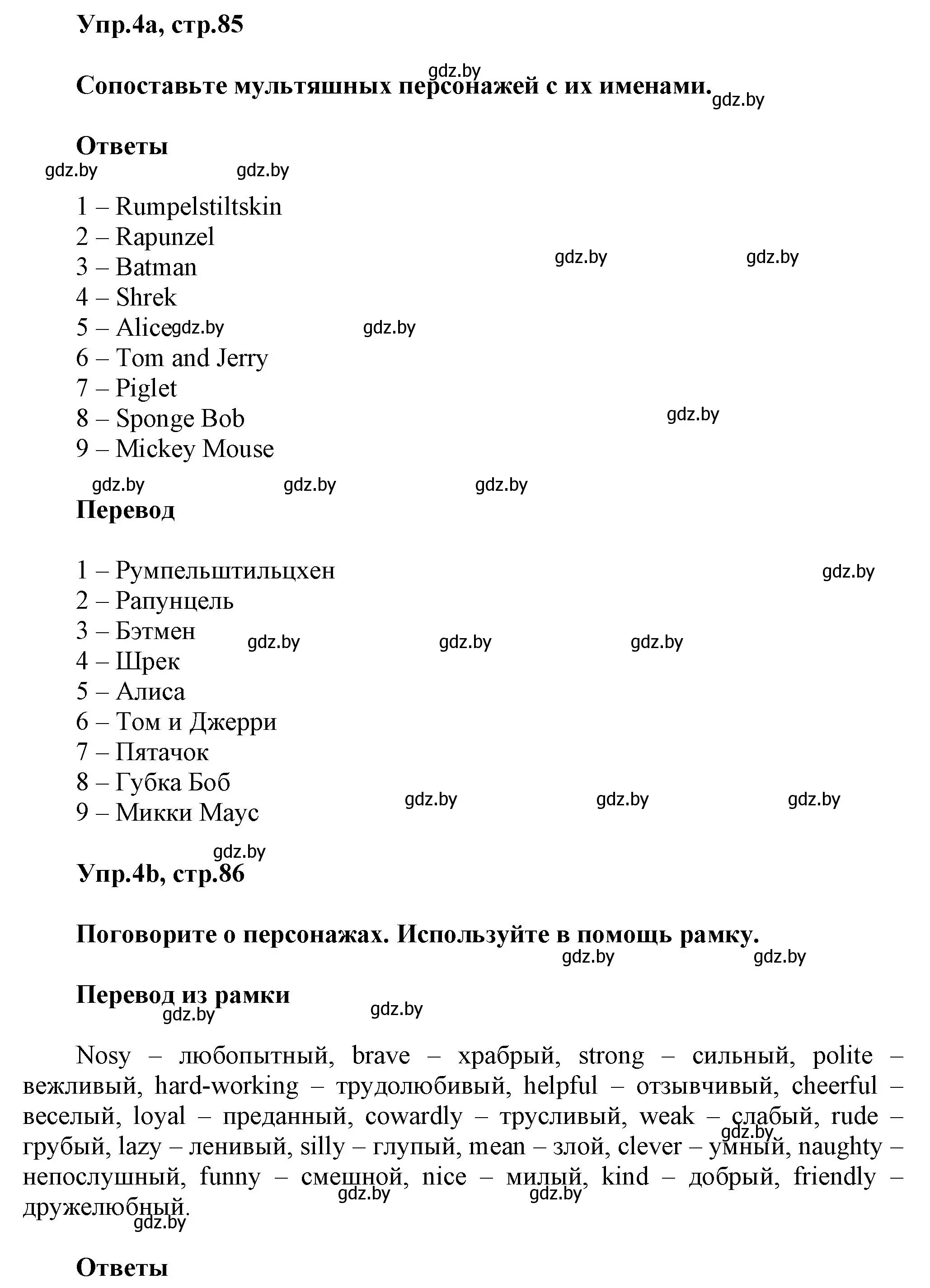 Решение 2. номер 4 (страница 85) гдз по английскому языку 5 класс Демченко, Севрюкова, учебник 1 часть