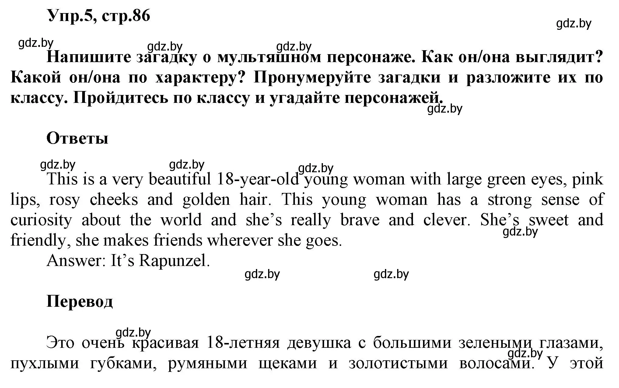 Решение 2. номер 5 (страница 86) гдз по английскому языку 5 класс Демченко, Севрюкова, учебник 1 часть