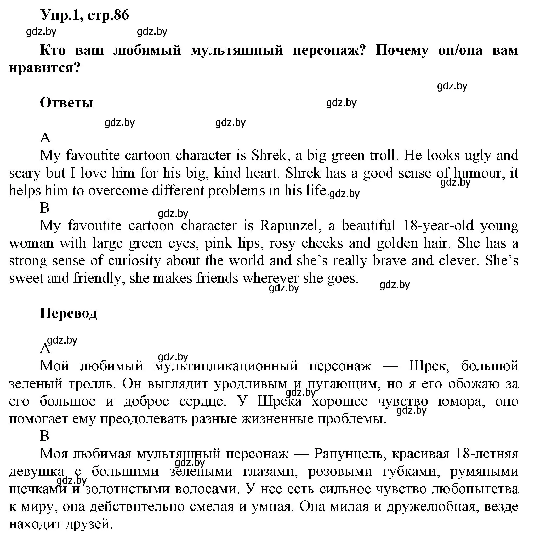 Решение 2. номер 1 (страница 86) гдз по английскому языку 5 класс Демченко, Севрюкова, учебник 1 часть