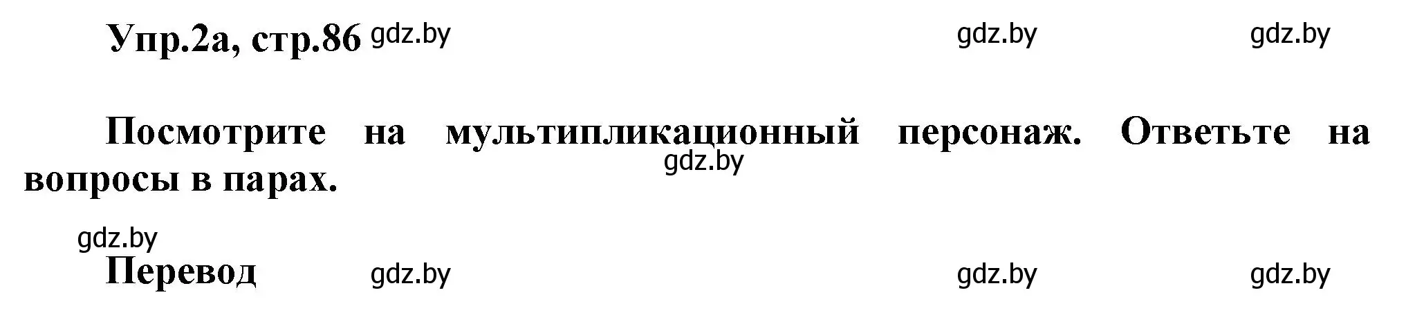 Решение 2. номер 2 (страница 86) гдз по английскому языку 5 класс Демченко, Севрюкова, учебник 1 часть