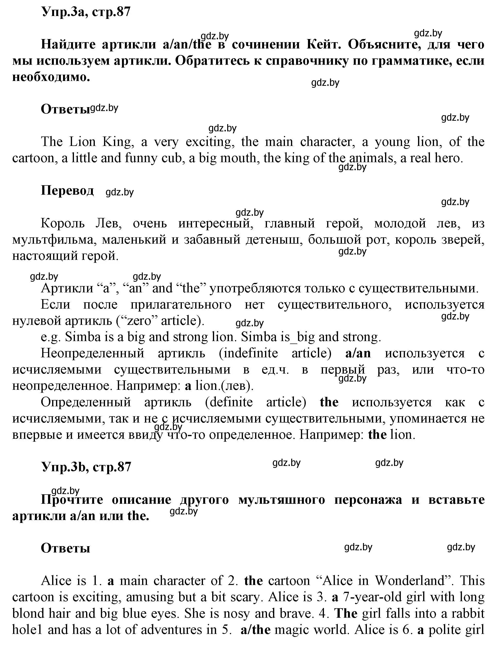 Решение 2. номер 3 (страница 87) гдз по английскому языку 5 класс Демченко, Севрюкова, учебник 1 часть