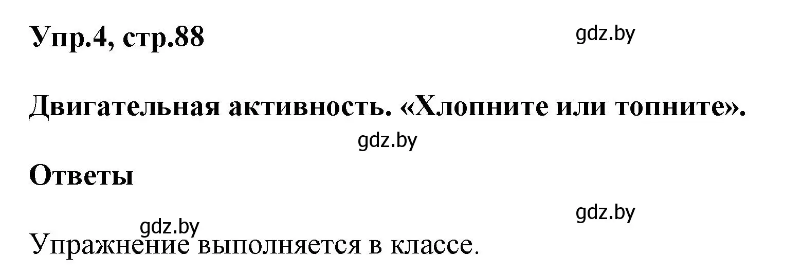 Решение 2. номер 4 (страница 88) гдз по английскому языку 5 класс Демченко, Севрюкова, учебник 1 часть