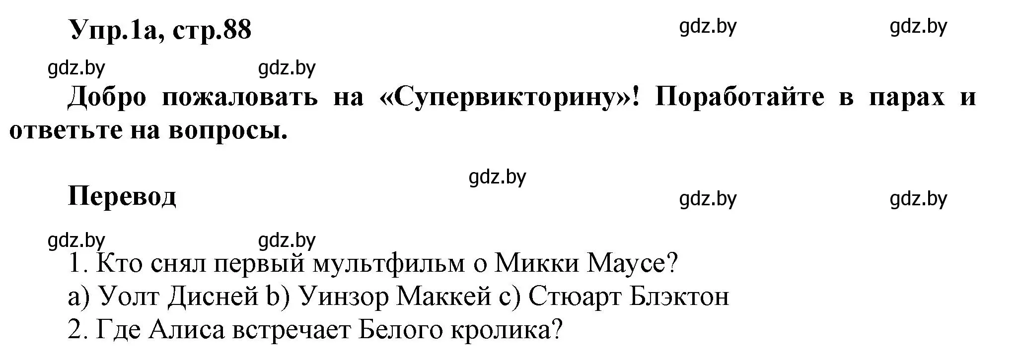 Решение 2.  Before the lesson (страница 88) гдз по английскому языку 5 класс Демченко, Севрюкова, учебник 1 часть