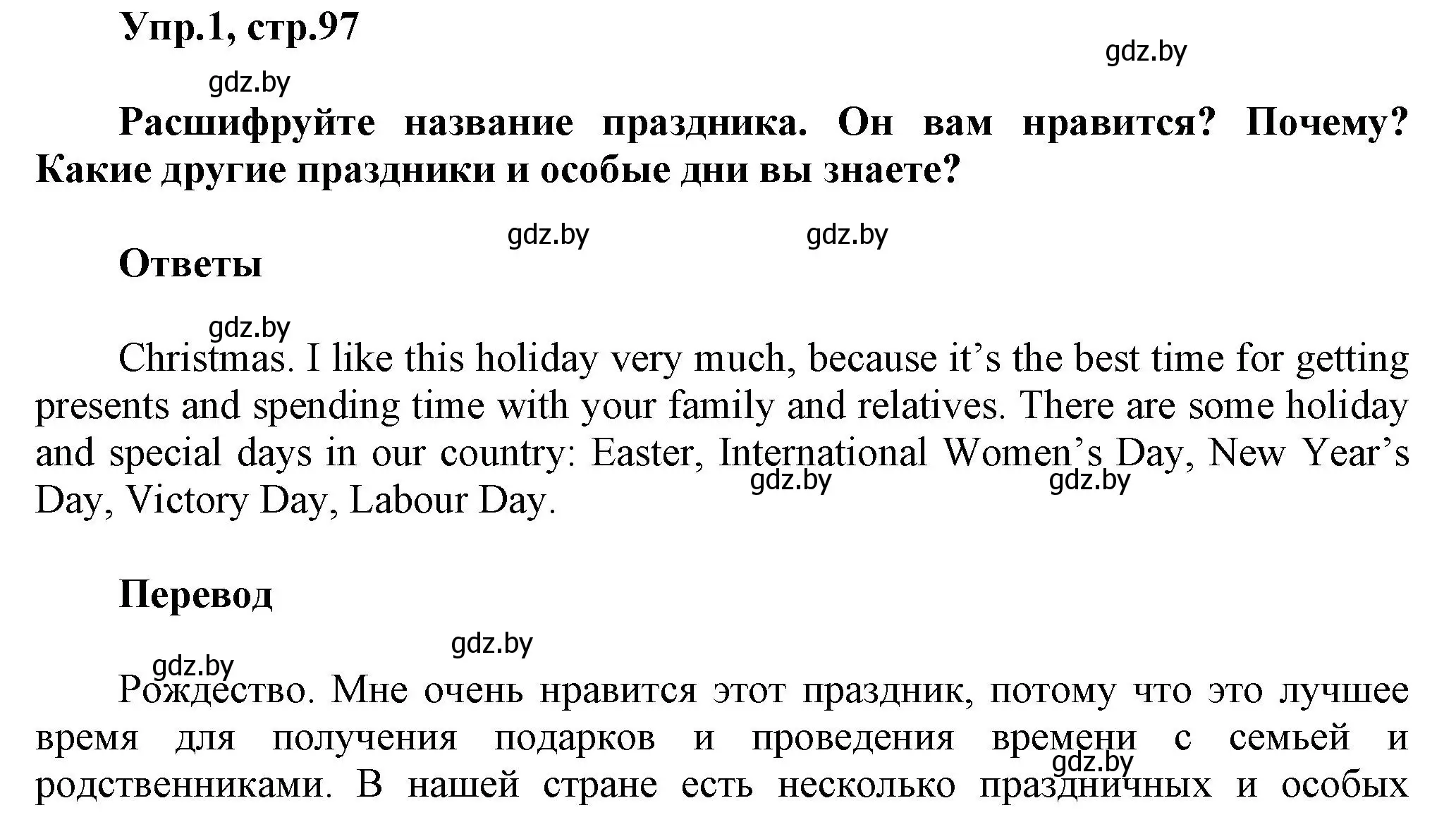 Решение 2. номер 1 (страница 97) гдз по английскому языку 5 класс Демченко, Севрюкова, учебник 1 часть