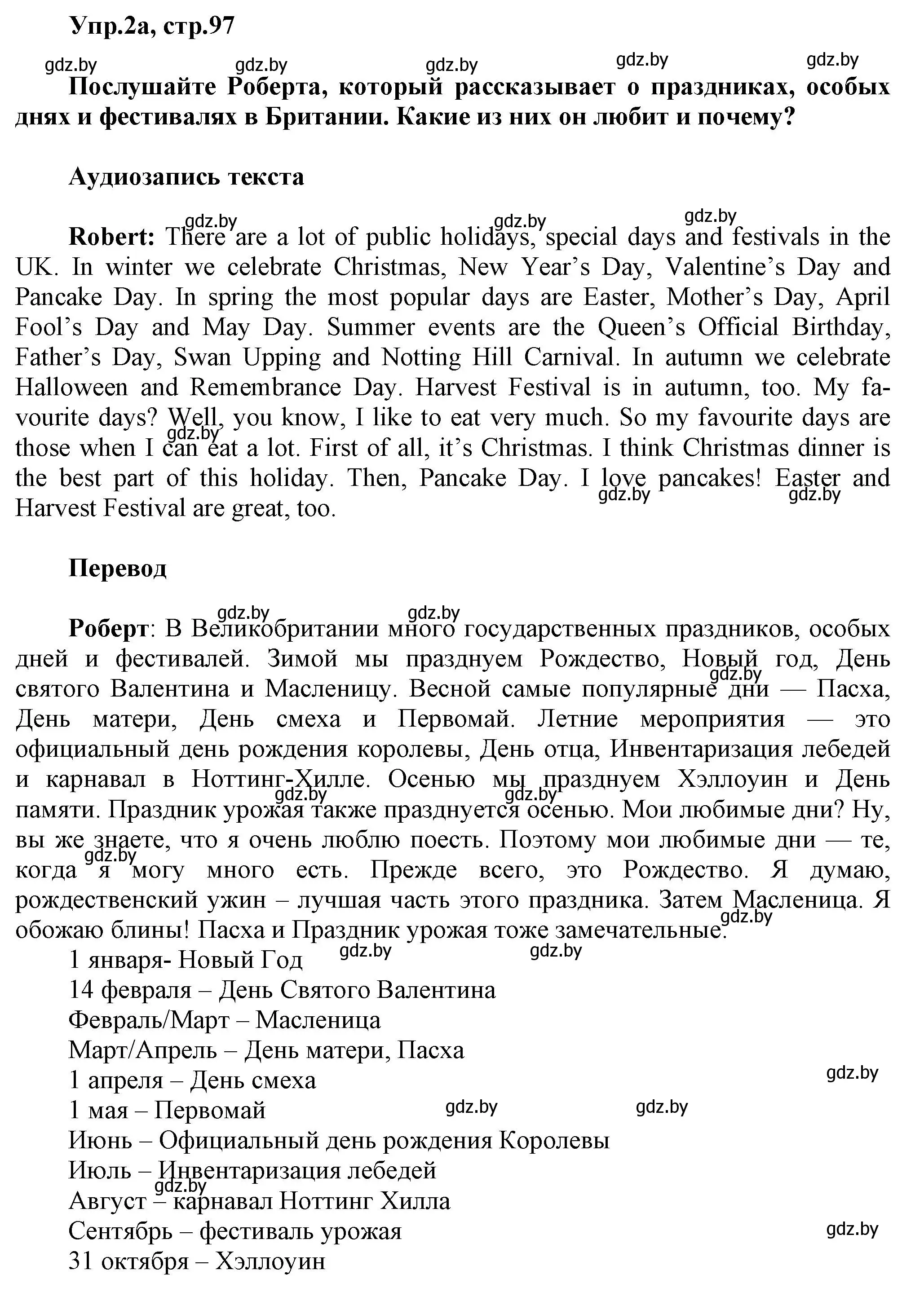 Решение 2. номер 2 (страница 97) гдз по английскому языку 5 класс Демченко, Севрюкова, учебник 1 часть