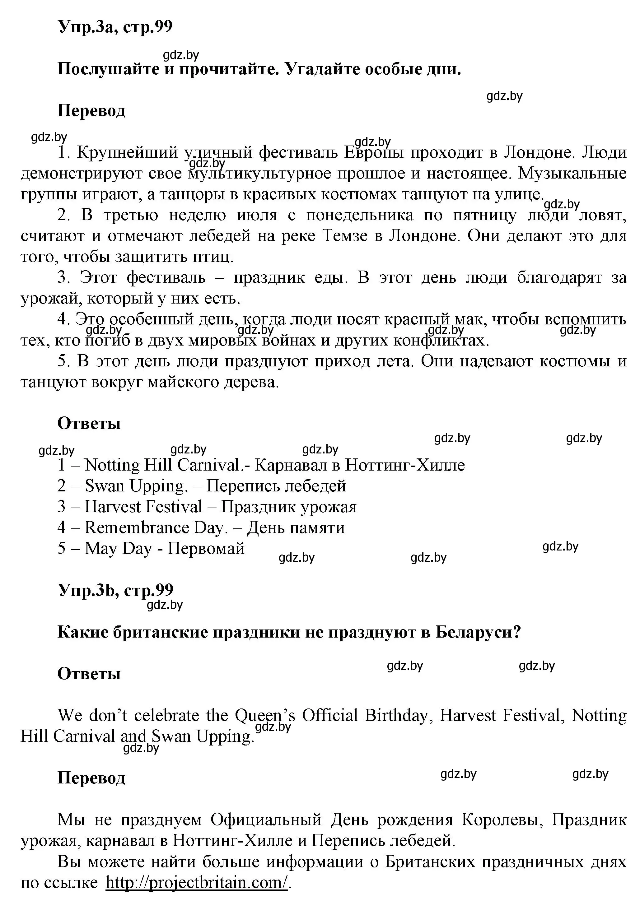 Решение 2. номер 3 (страница 99) гдз по английскому языку 5 класс Демченко, Севрюкова, учебник 1 часть