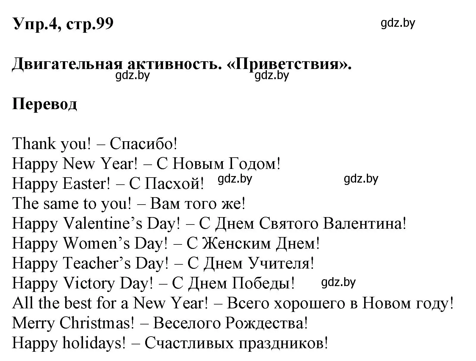 Решение 2. номер 4 (страница 99) гдз по английскому языку 5 класс Демченко, Севрюкова, учебник 1 часть