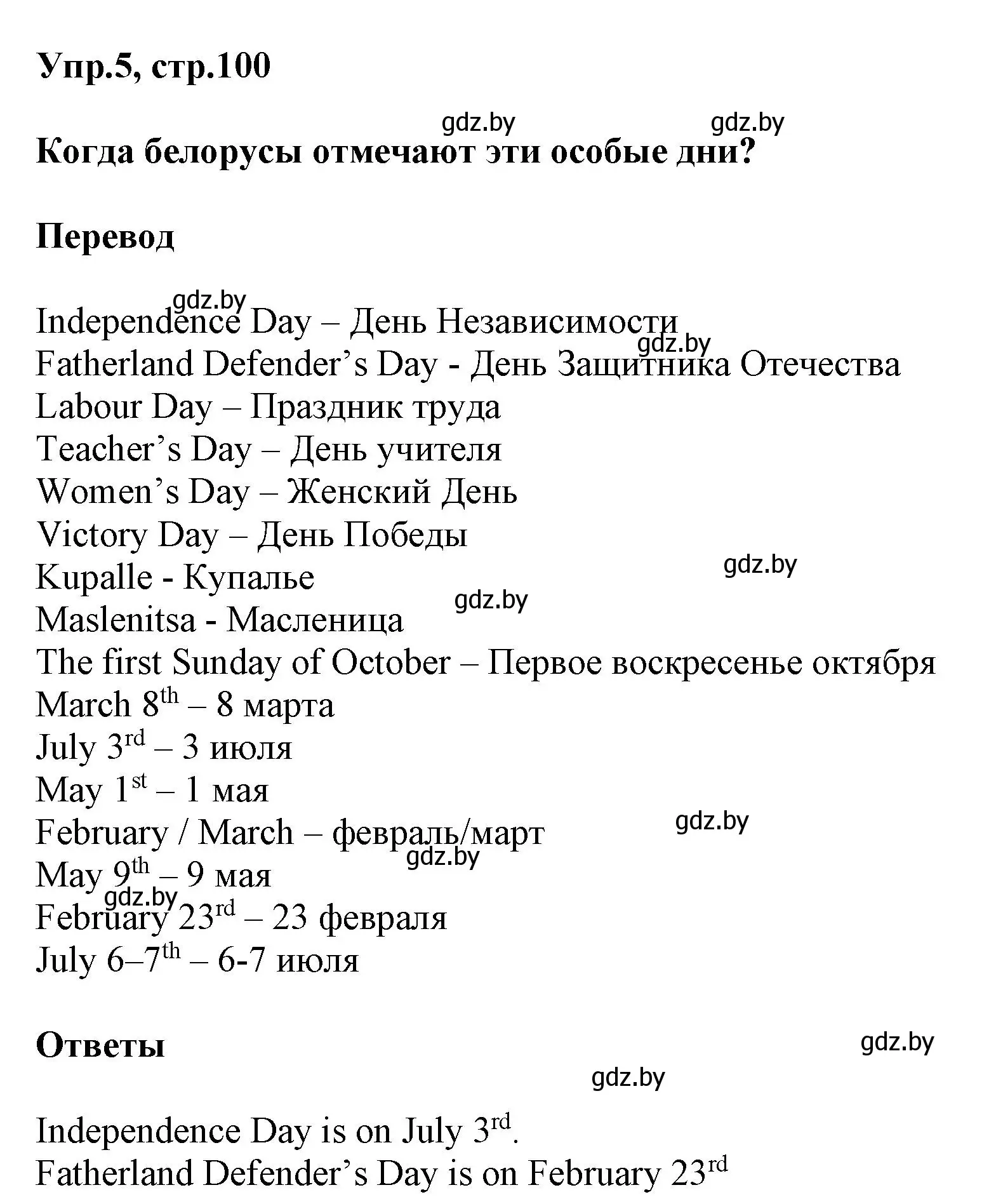 Решение 2. номер 5 (страница 100) гдз по английскому языку 5 класс Демченко, Севрюкова, учебник 1 часть