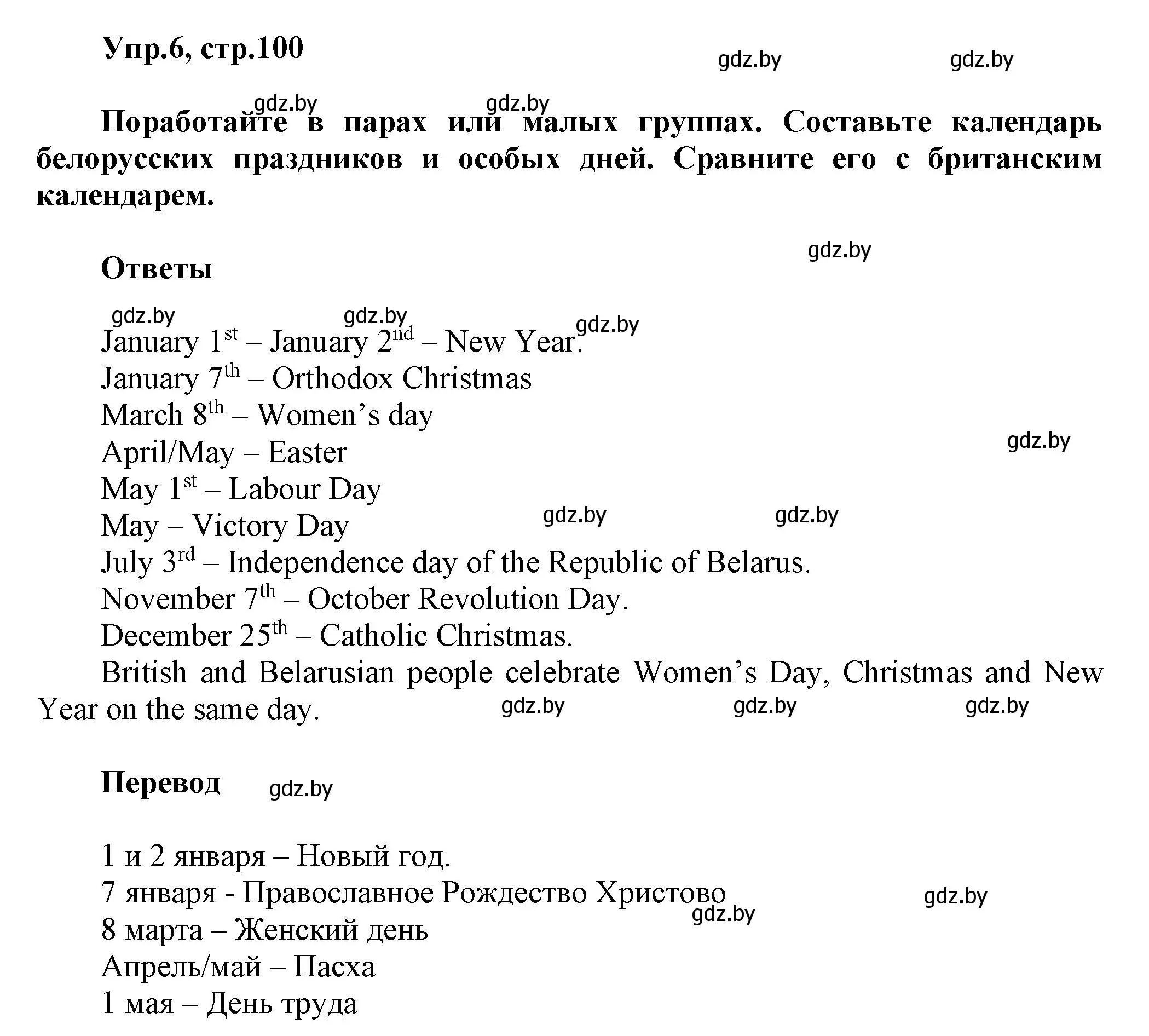 Решение 2. номер 6 (страница 100) гдз по английскому языку 5 класс Демченко, Севрюкова, учебник 1 часть