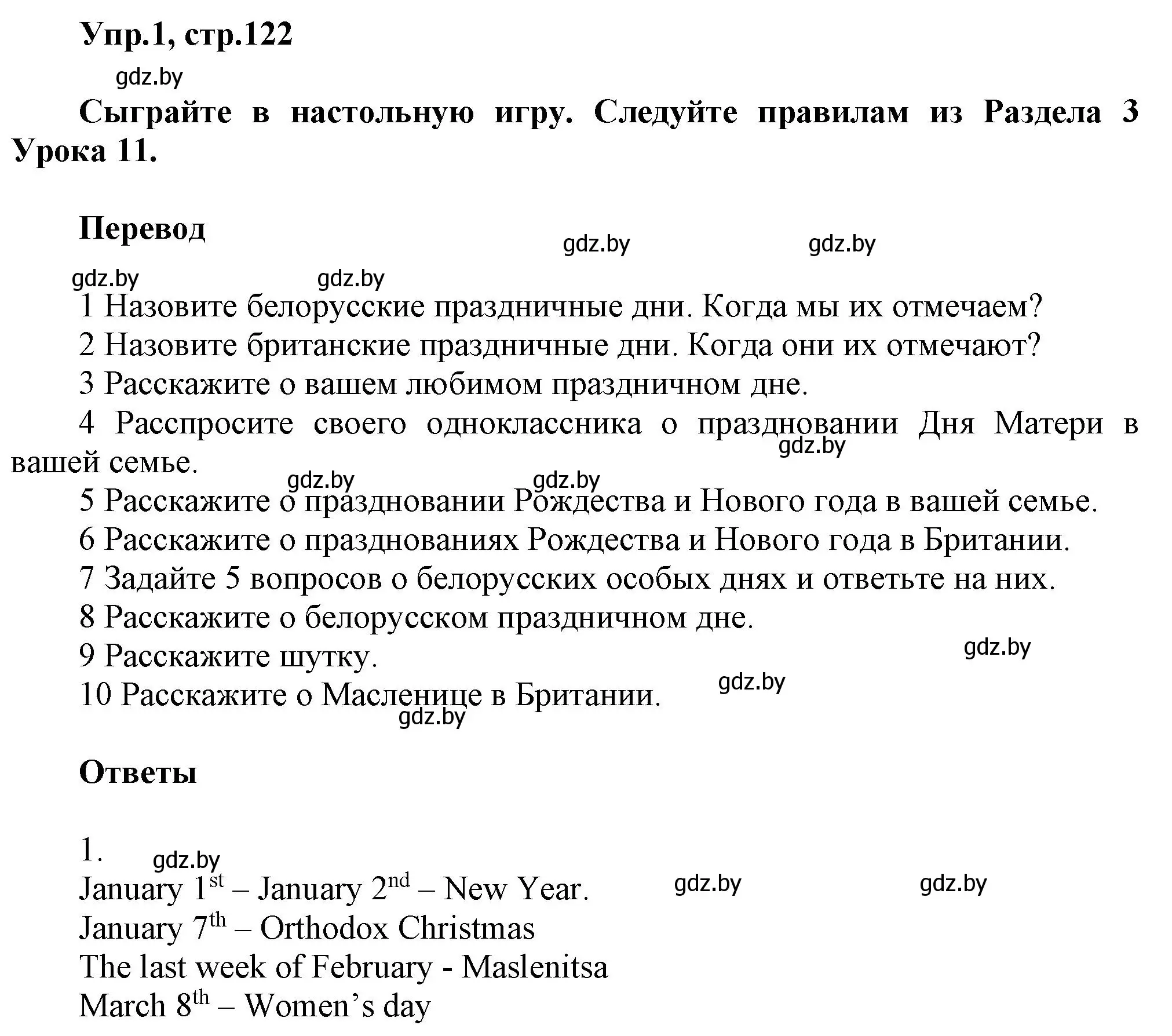 Решение 2. номер 1 (страница 122) гдз по английскому языку 5 класс Демченко, Севрюкова, учебник 1 часть