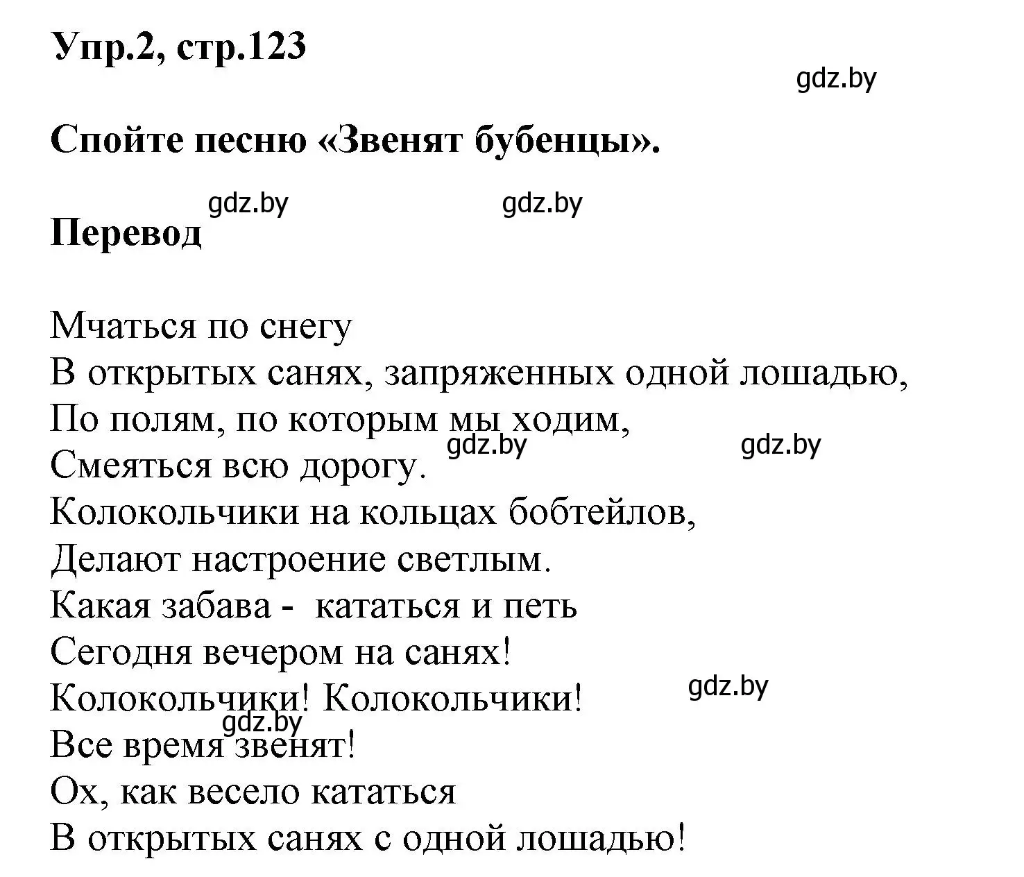 Решение 2. номер 2 (страница 123) гдз по английскому языку 5 класс Демченко, Севрюкова, учебник 1 часть