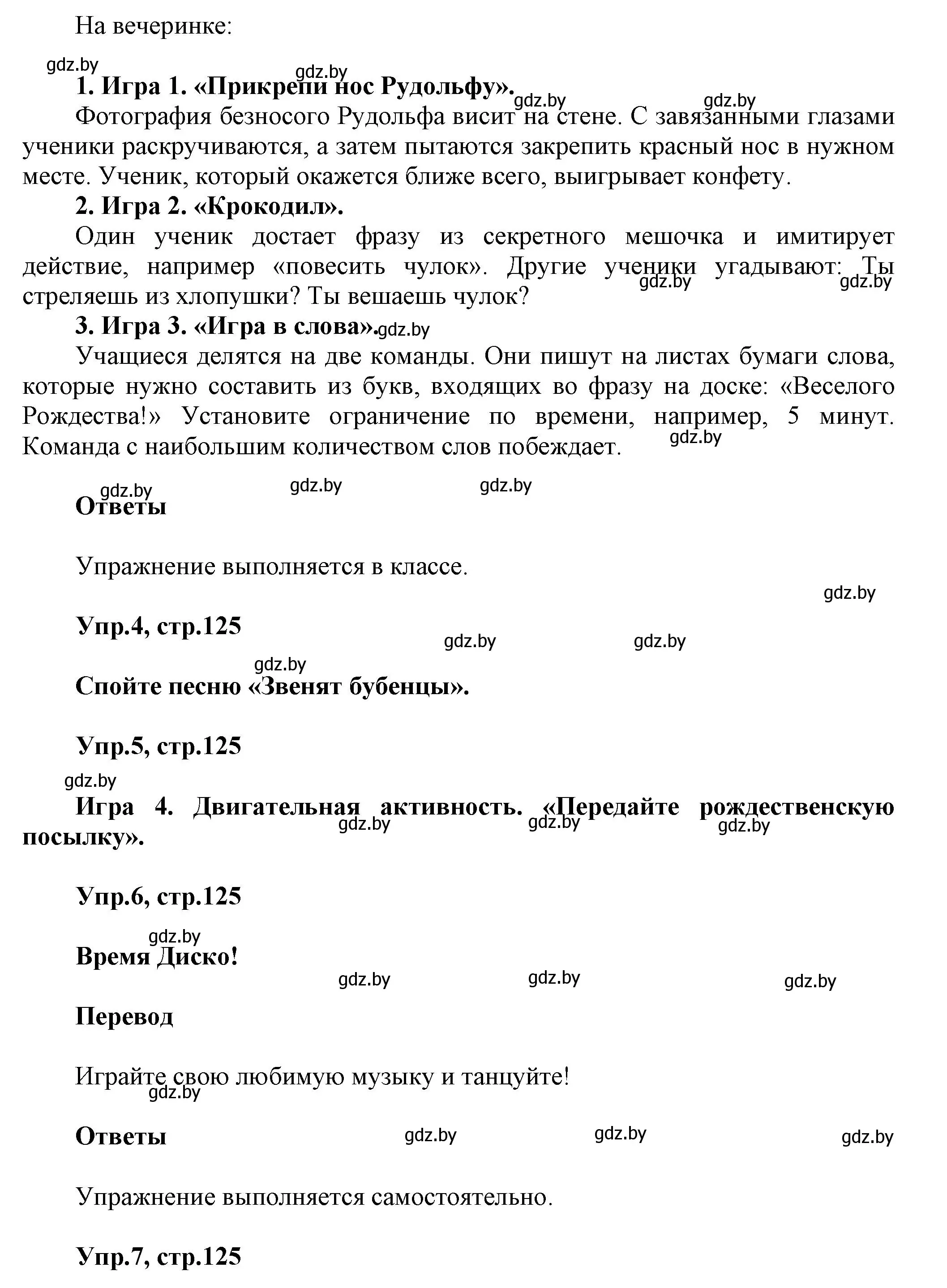 Решение 2. At the party (страница 124) гдз по английскому языку 5 класс Демченко, Севрюкова, учебник 1 часть