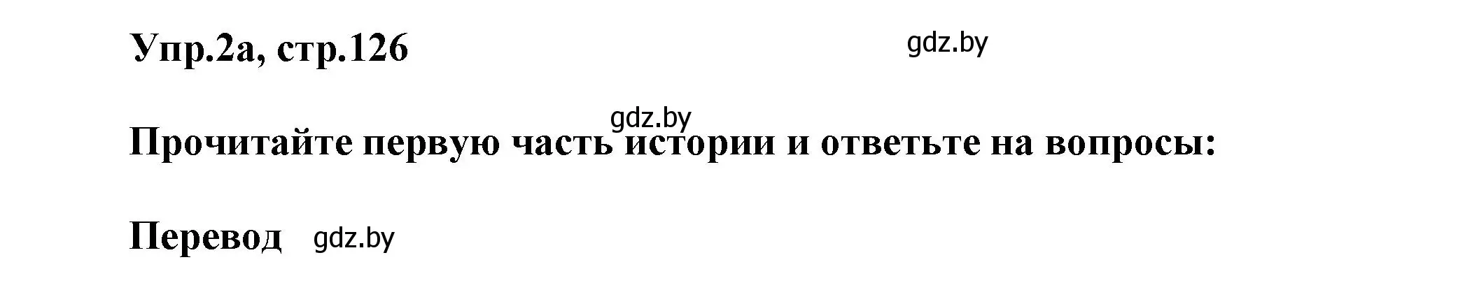 Решение 2. номер 2 (страница 126) гдз по английскому языку 5 класс Демченко, Севрюкова, учебник 1 часть