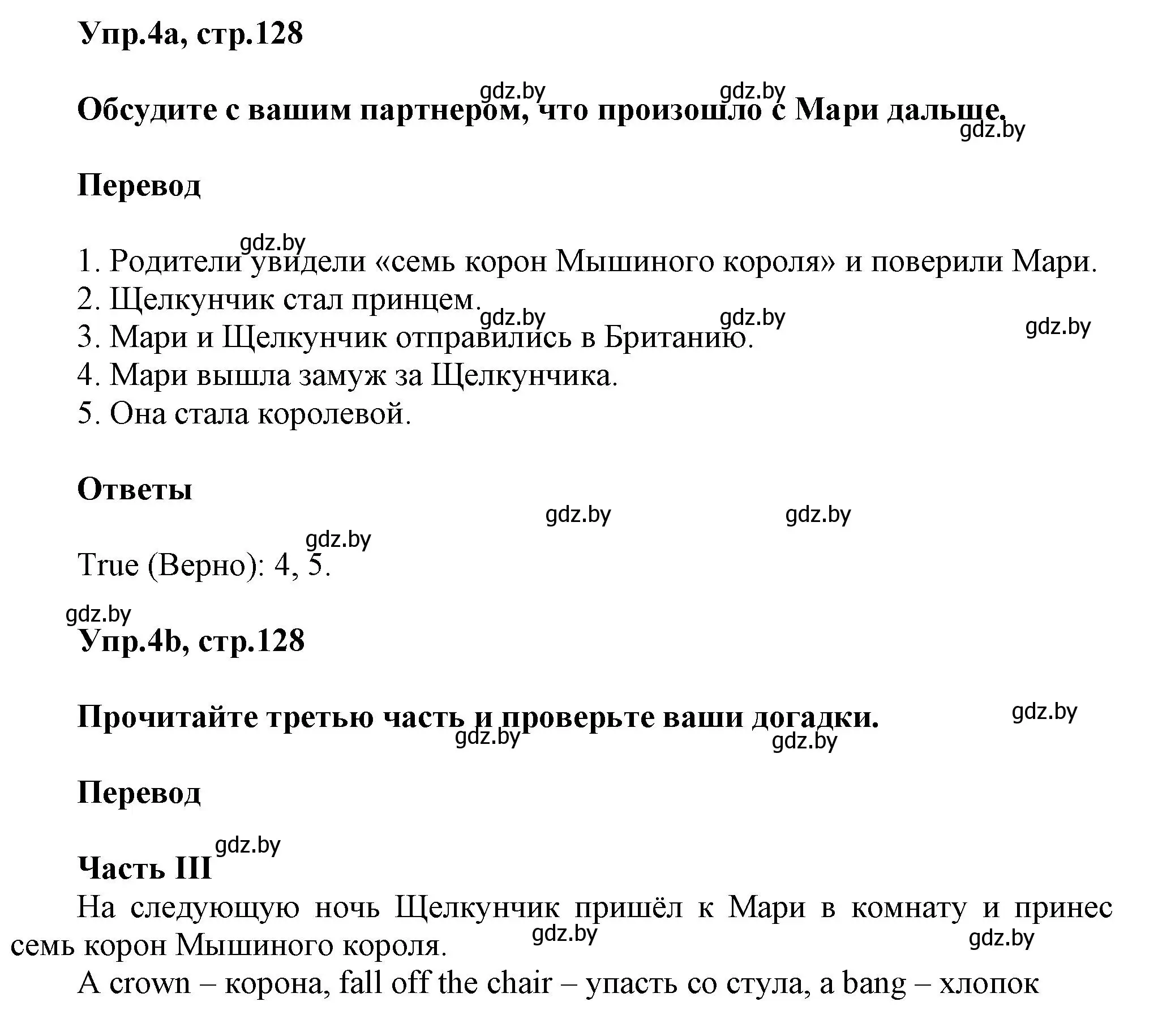 Решение 2. номер 4 (страница 128) гдз по английскому языку 5 класс Демченко, Севрюкова, учебник 1 часть