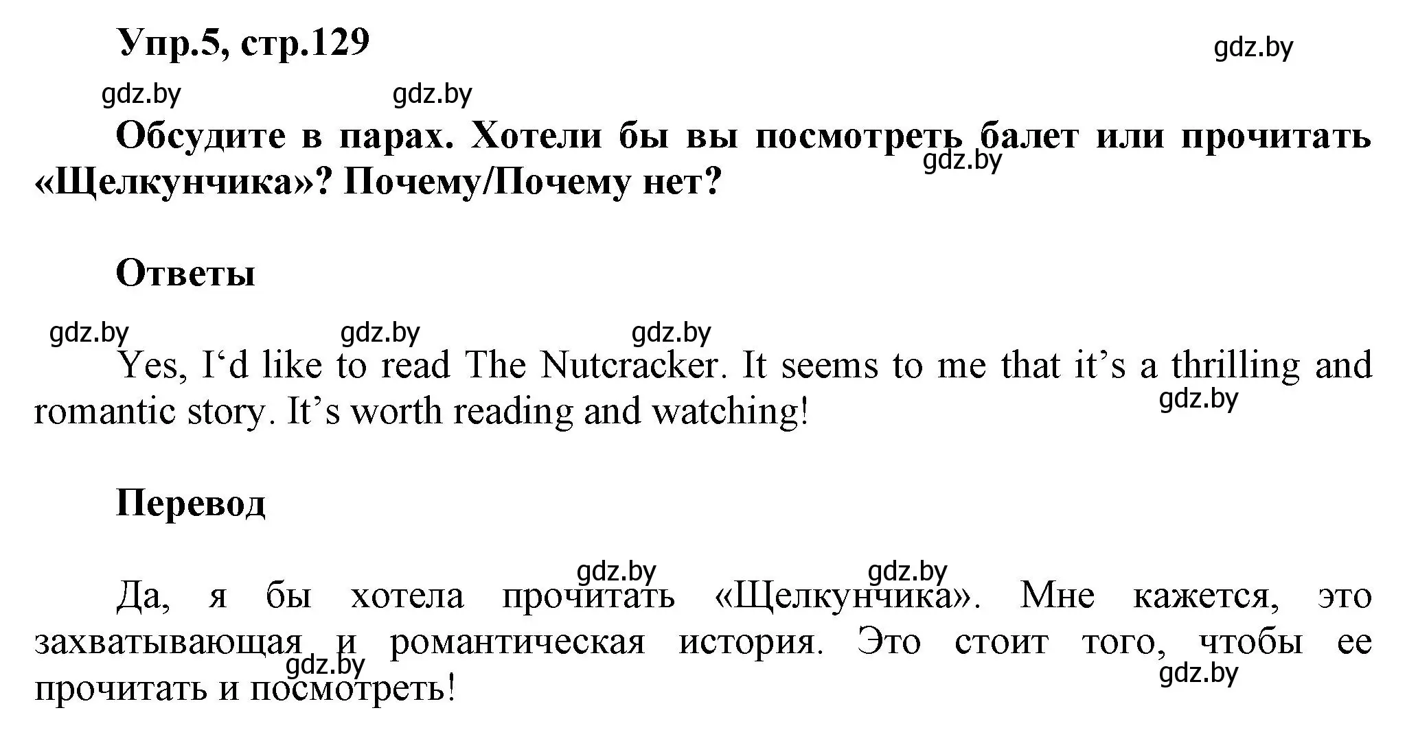 Решение 2. номер 5 (страница 129) гдз по английскому языку 5 класс Демченко, Севрюкова, учебник 1 часть