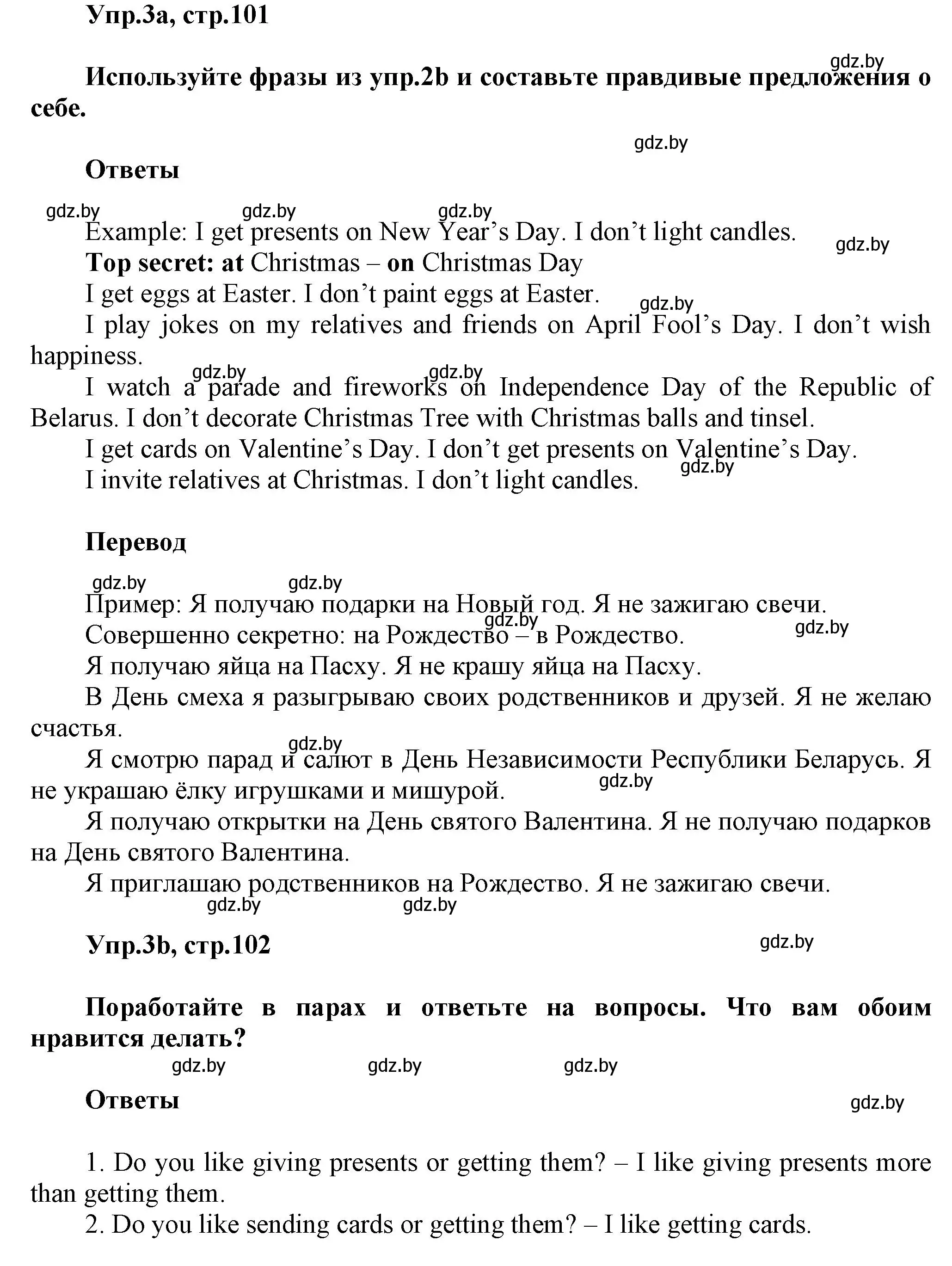 Решение 2. номер 3 (страница 101) гдз по английскому языку 5 класс Демченко, Севрюкова, учебник 1 часть