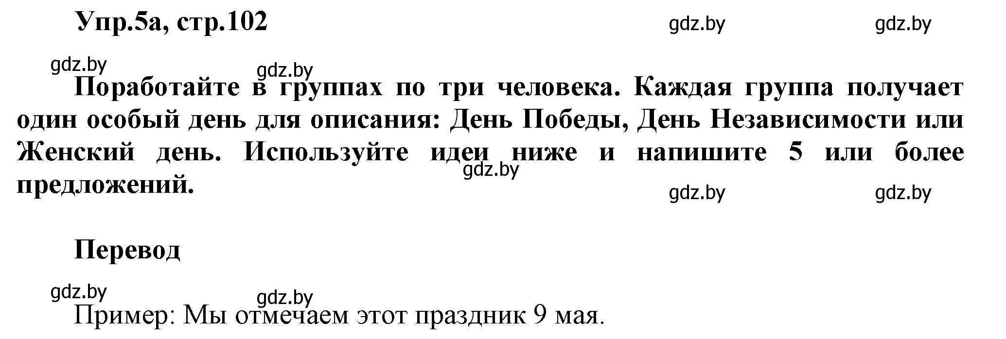 Решение 2. номер 5 (страница 102) гдз по английскому языку 5 класс Демченко, Севрюкова, учебник 1 часть