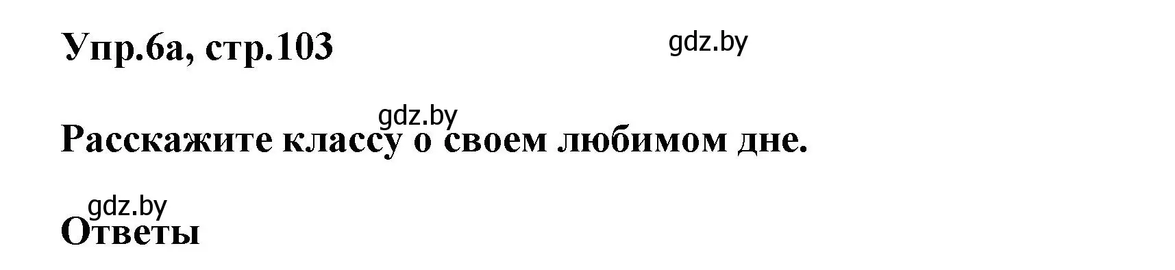Решение 2. номер 6 (страница 103) гдз по английскому языку 5 класс Демченко, Севрюкова, учебник 1 часть