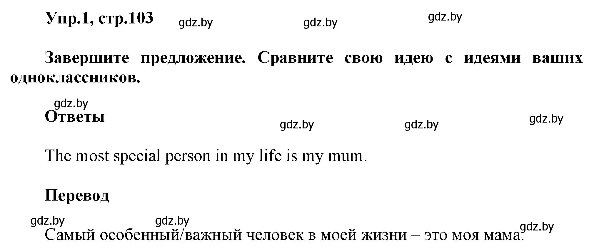 Решение 2. номер 1 (страница 103) гдз по английскому языку 5 класс Демченко, Севрюкова, учебник 1 часть