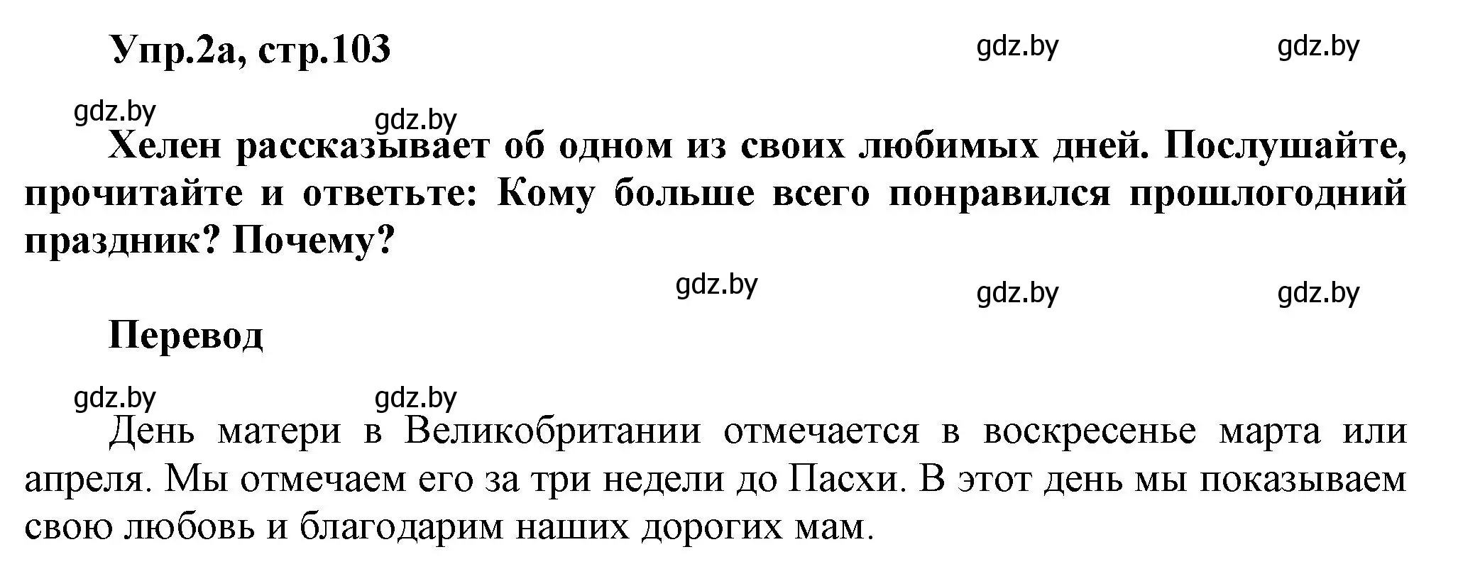 Решение 2. номер 2 (страница 103) гдз по английскому языку 5 класс Демченко, Севрюкова, учебник 1 часть