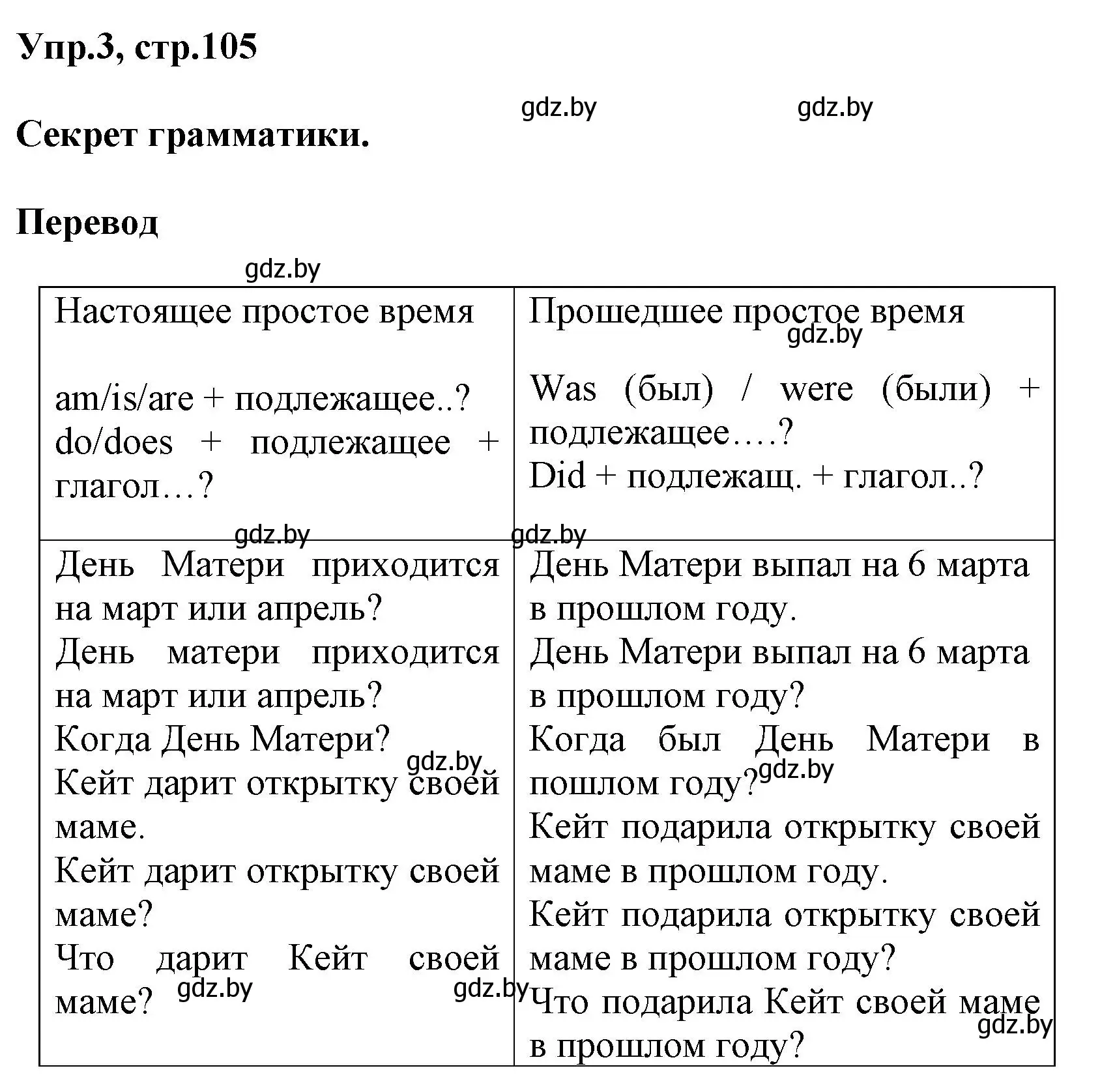 Решение 2. номер 3 (страница 105) гдз по английскому языку 5 класс Демченко, Севрюкова, учебник 1 часть