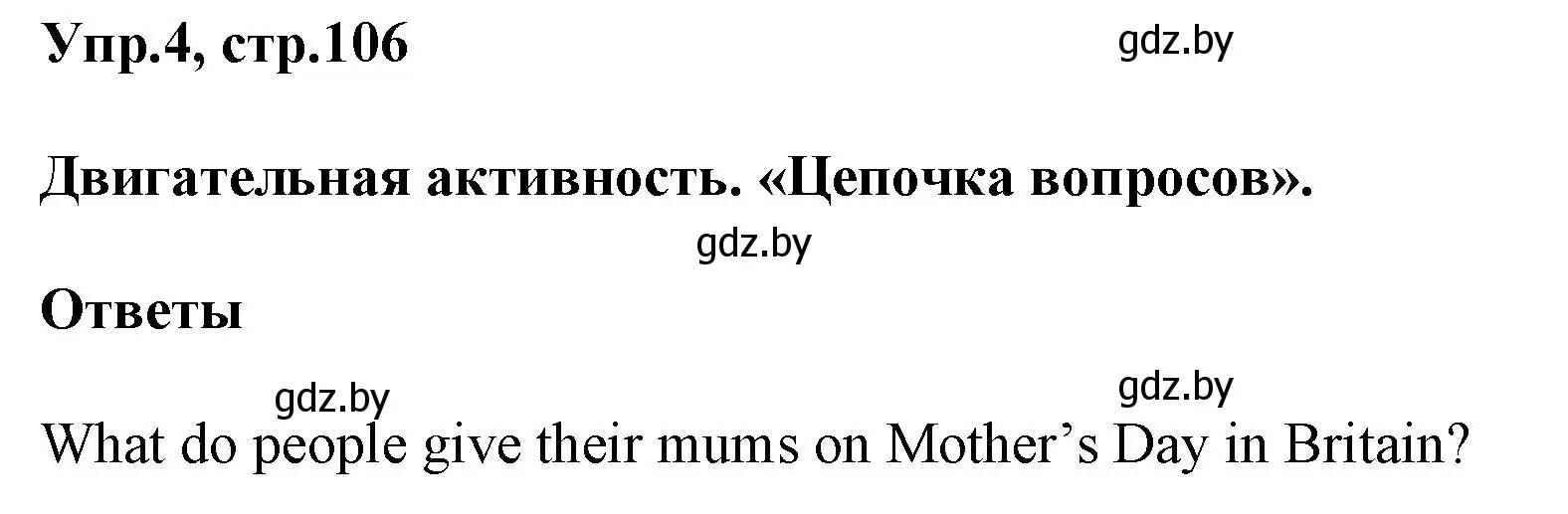 Решение 2. номер 4 (страница 106) гдз по английскому языку 5 класс Демченко, Севрюкова, учебник 1 часть