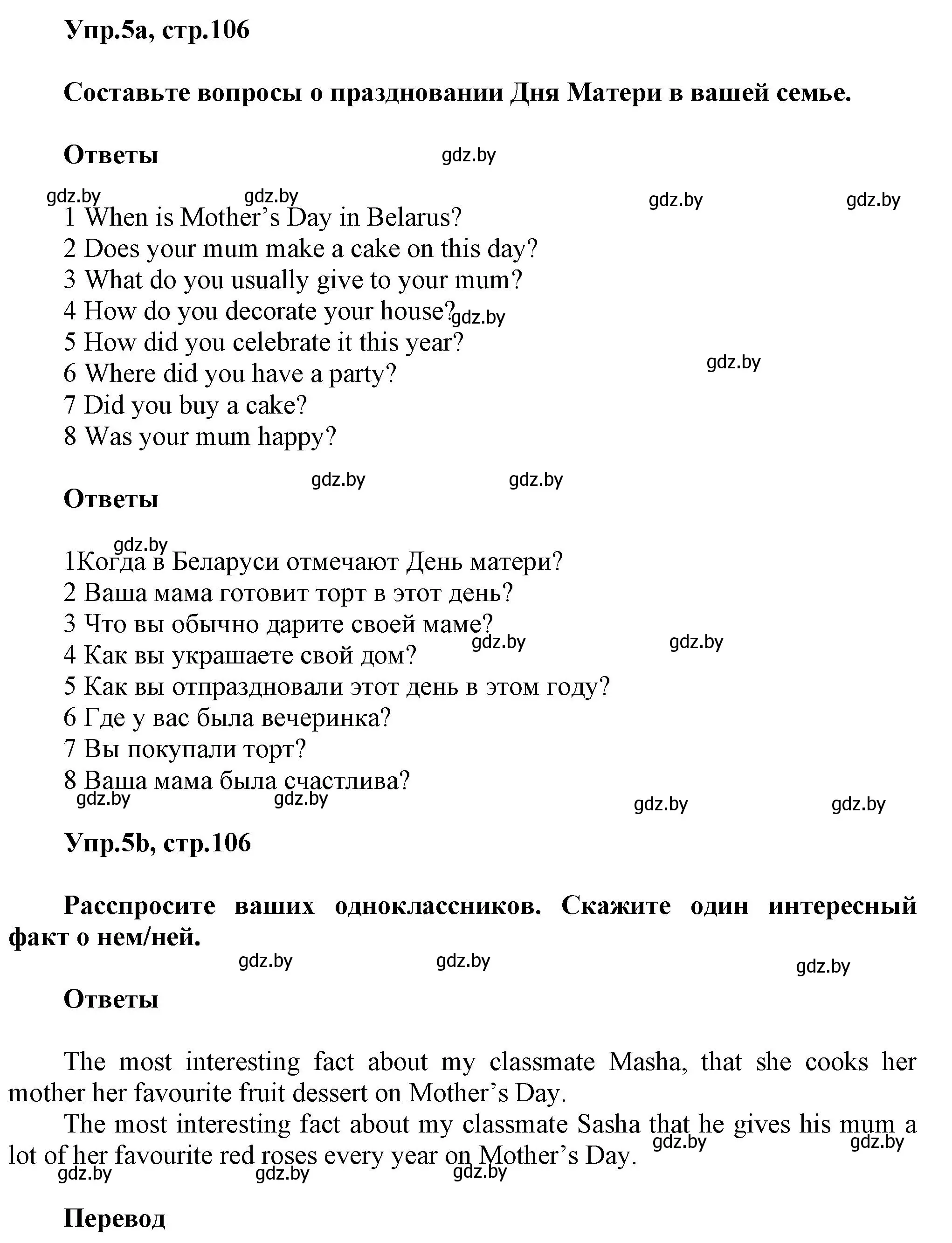 Решение 2. номер 5 (страница 106) гдз по английскому языку 5 класс Демченко, Севрюкова, учебник 1 часть