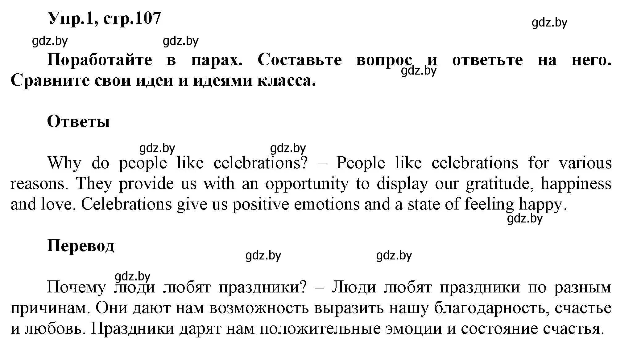 Решение 2. номер 1 (страница 107) гдз по английскому языку 5 класс Демченко, Севрюкова, учебник 1 часть