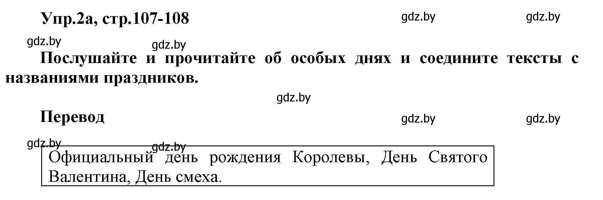 Решение 2. номер 2 (страница 107) гдз по английскому языку 5 класс Демченко, Севрюкова, учебник 1 часть