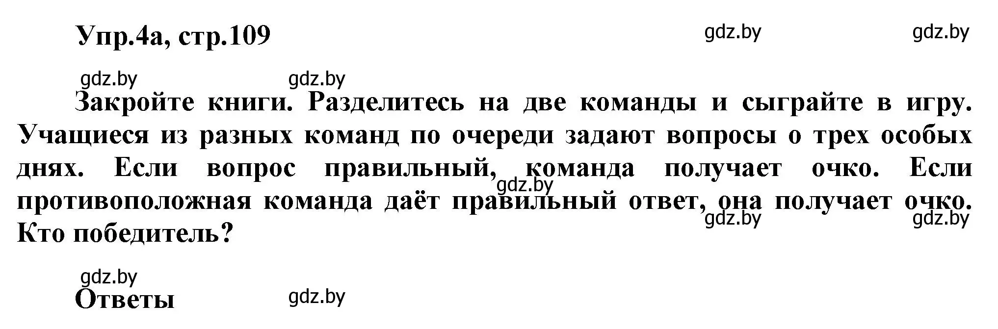 Решение 2. номер 4 (страница 109) гдз по английскому языку 5 класс Демченко, Севрюкова, учебник 1 часть