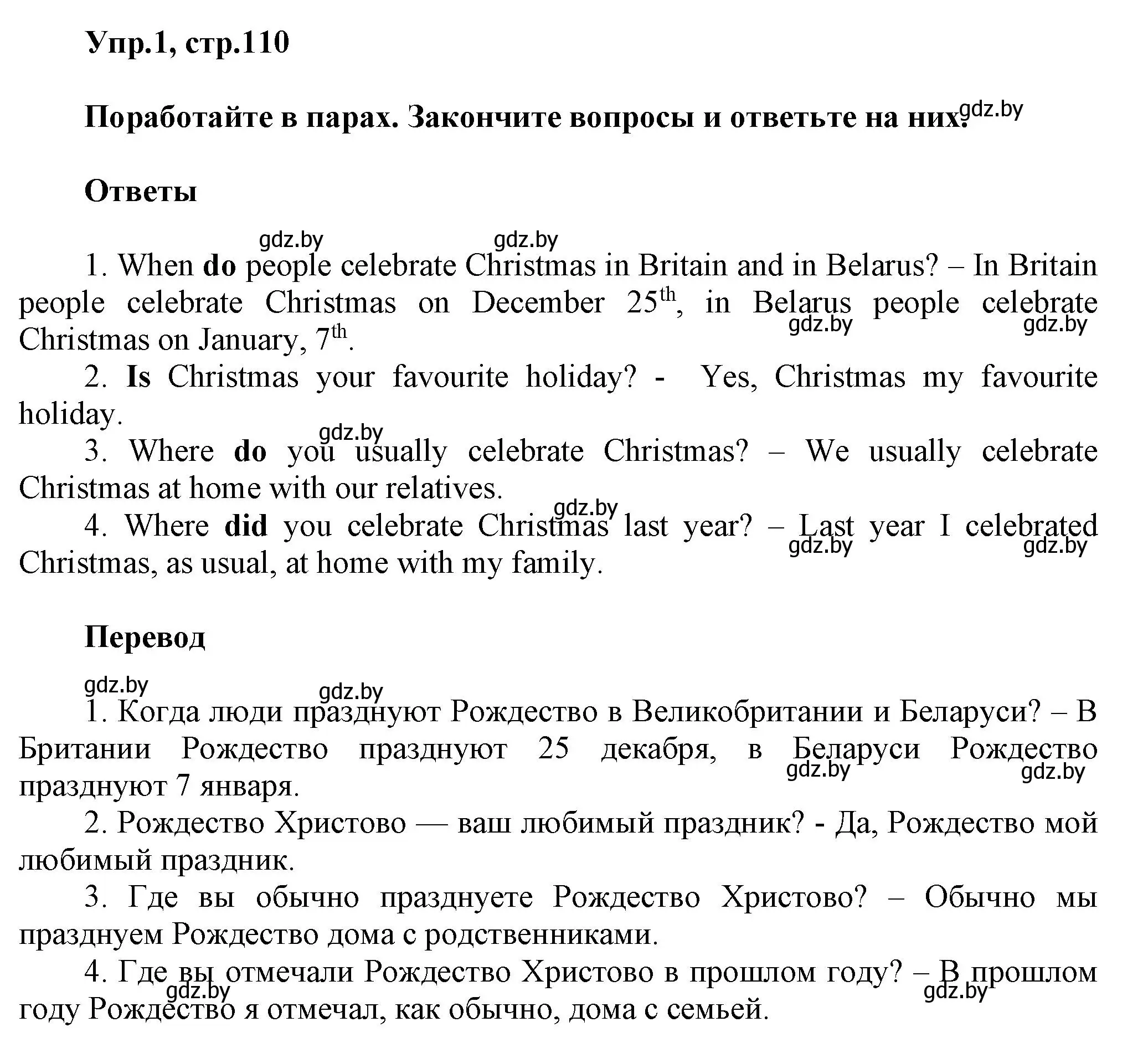 Решение 2. номер 1 (страница 110) гдз по английскому языку 5 класс Демченко, Севрюкова, учебник 1 часть