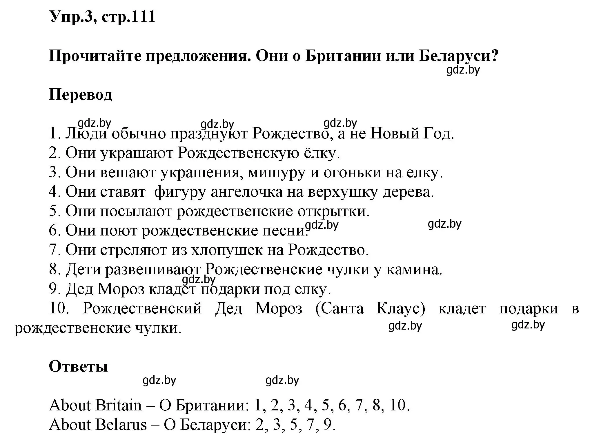 Решение 2. номер 3 (страница 111) гдз по английскому языку 5 класс Демченко, Севрюкова, учебник 1 часть