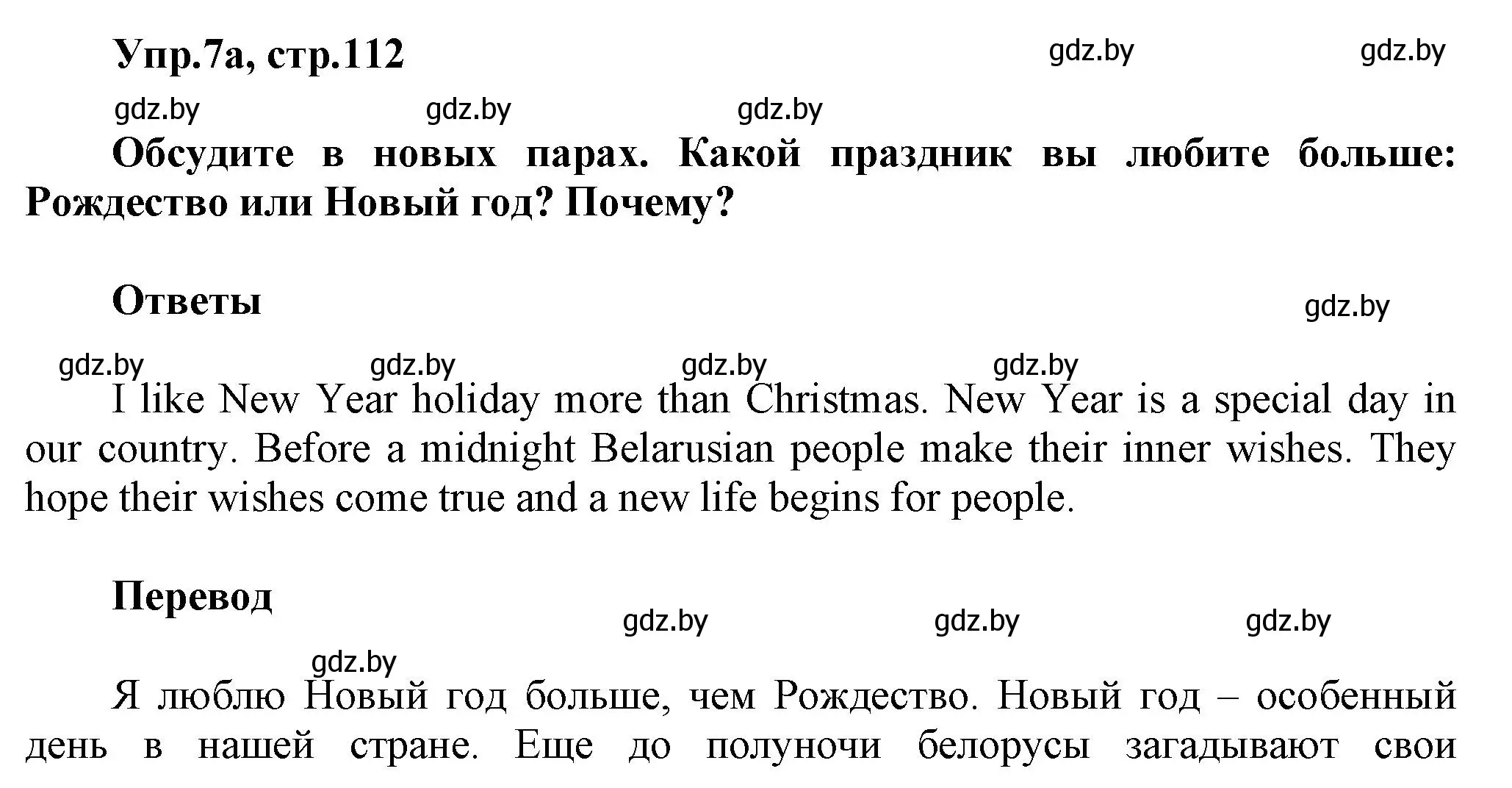 Решение 2. номер 7 (страница 112) гдз по английскому языку 5 класс Демченко, Севрюкова, учебник 1 часть