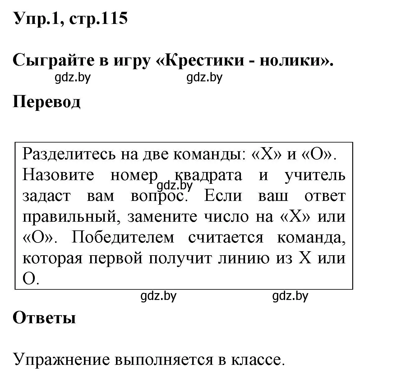 Решение 2. номер 1 (страница 115) гдз по английскому языку 5 класс Демченко, Севрюкова, учебник 1 часть