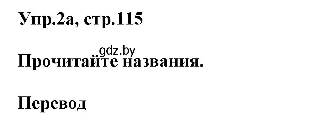 Решение 2. номер 2 (страница 115) гдз по английскому языку 5 класс Демченко, Севрюкова, учебник 1 часть