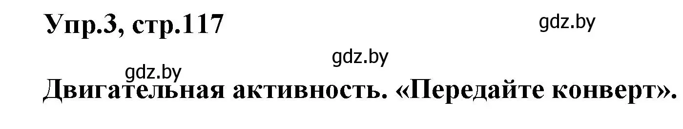 Решение 2. номер 3 (страница 117) гдз по английскому языку 5 класс Демченко, Севрюкова, учебник 1 часть