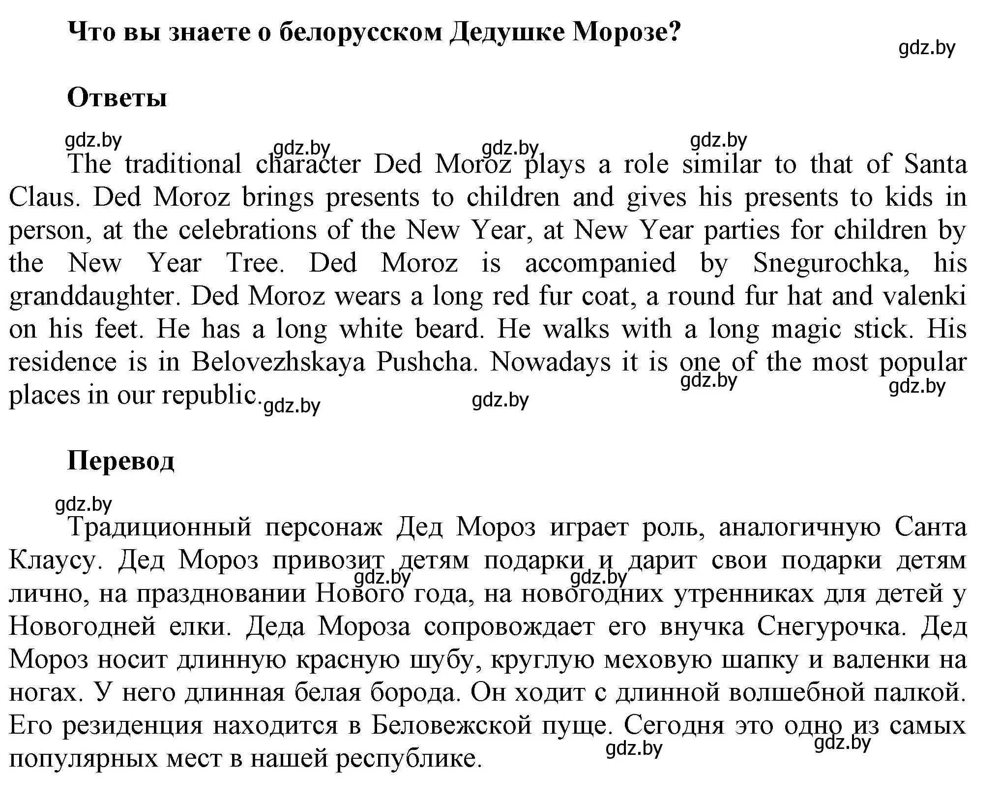 Решение 2. номер 5 (страница 117) гдз по английскому языку 5 класс Демченко, Севрюкова, учебник 1 часть