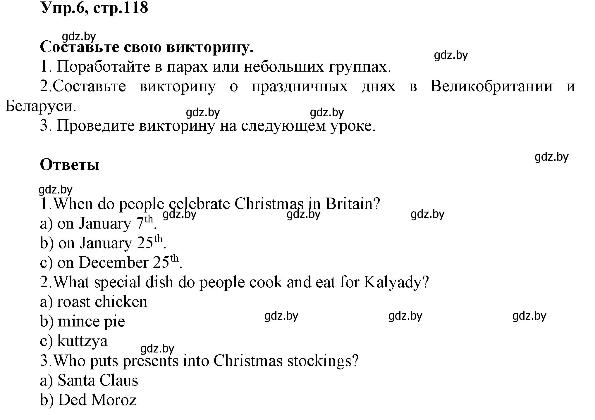 Решение 2. номер 6 (страница 118) гдз по английскому языку 5 класс Демченко, Севрюкова, учебник 1 часть