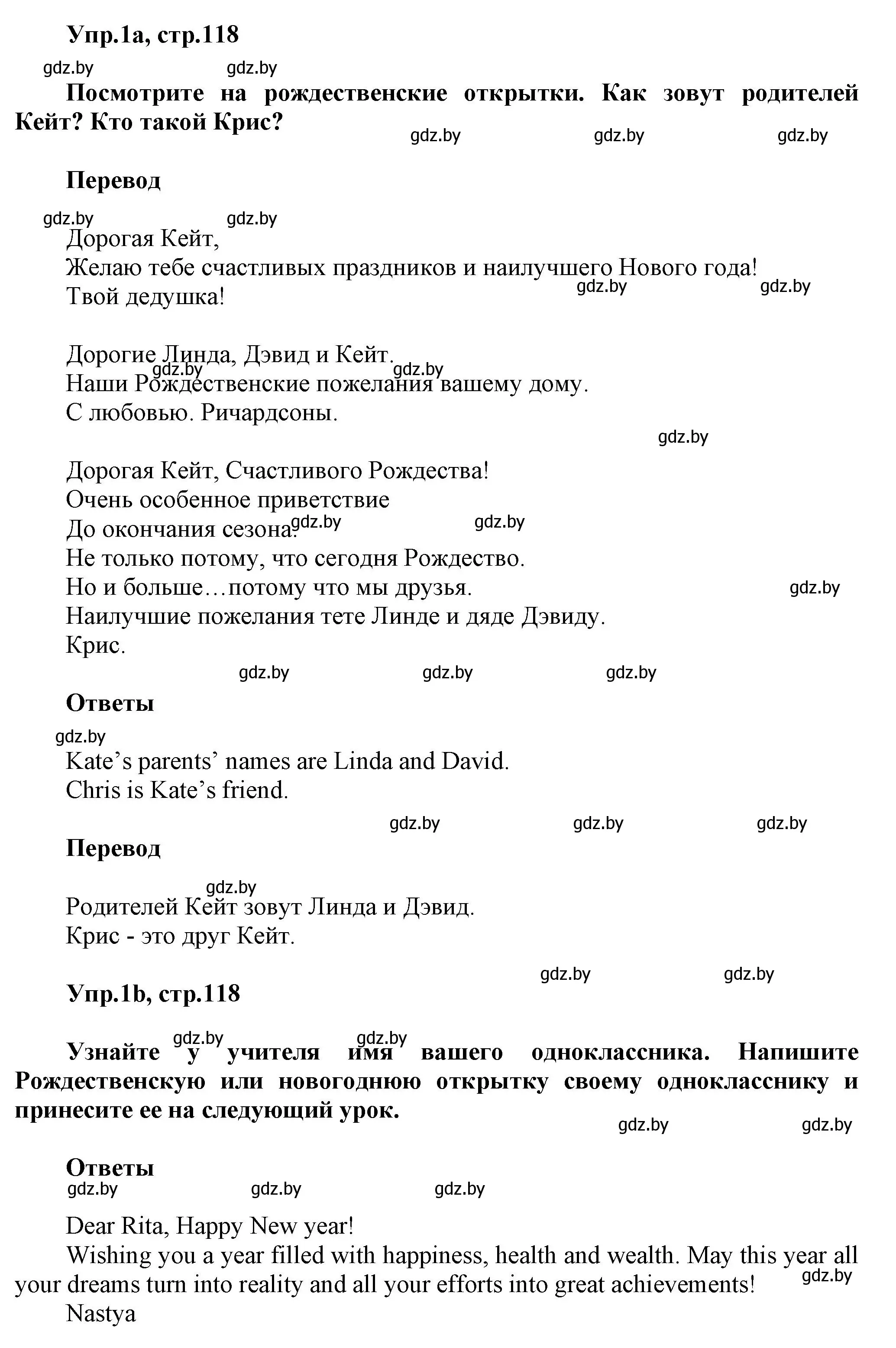 Решение 2. номер 1 (страница 118) гдз по английскому языку 5 класс Демченко, Севрюкова, учебник 1 часть