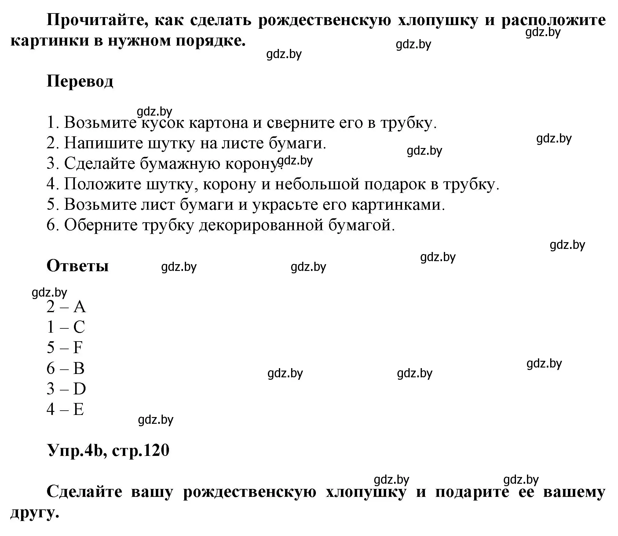 Решение 2. номер 4 (страница 119) гдз по английскому языку 5 класс Демченко, Севрюкова, учебник 1 часть