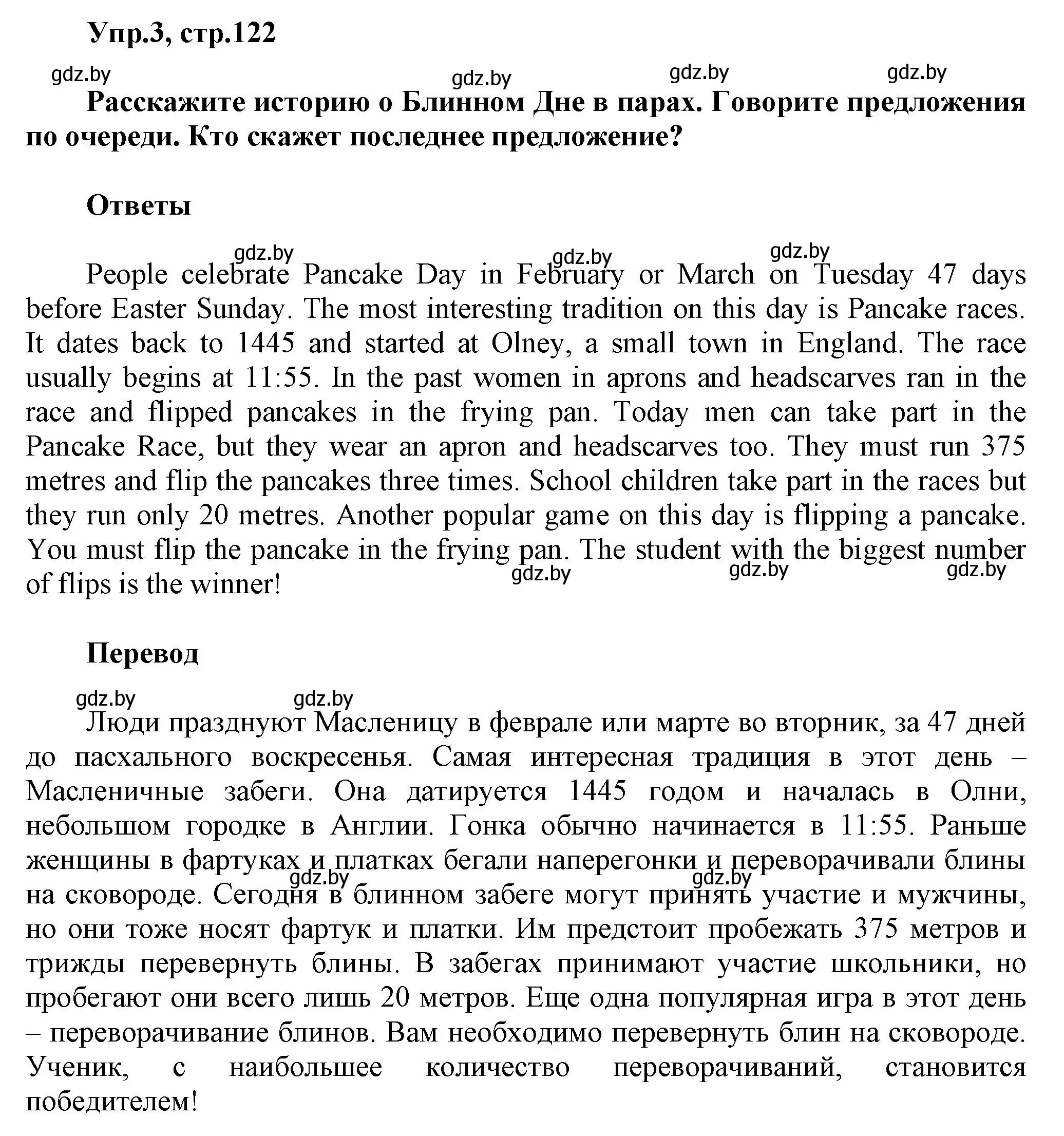 Решение 2. номер 3 (страница 122) гдз по английскому языку 5 класс Демченко, Севрюкова, учебник 1 часть